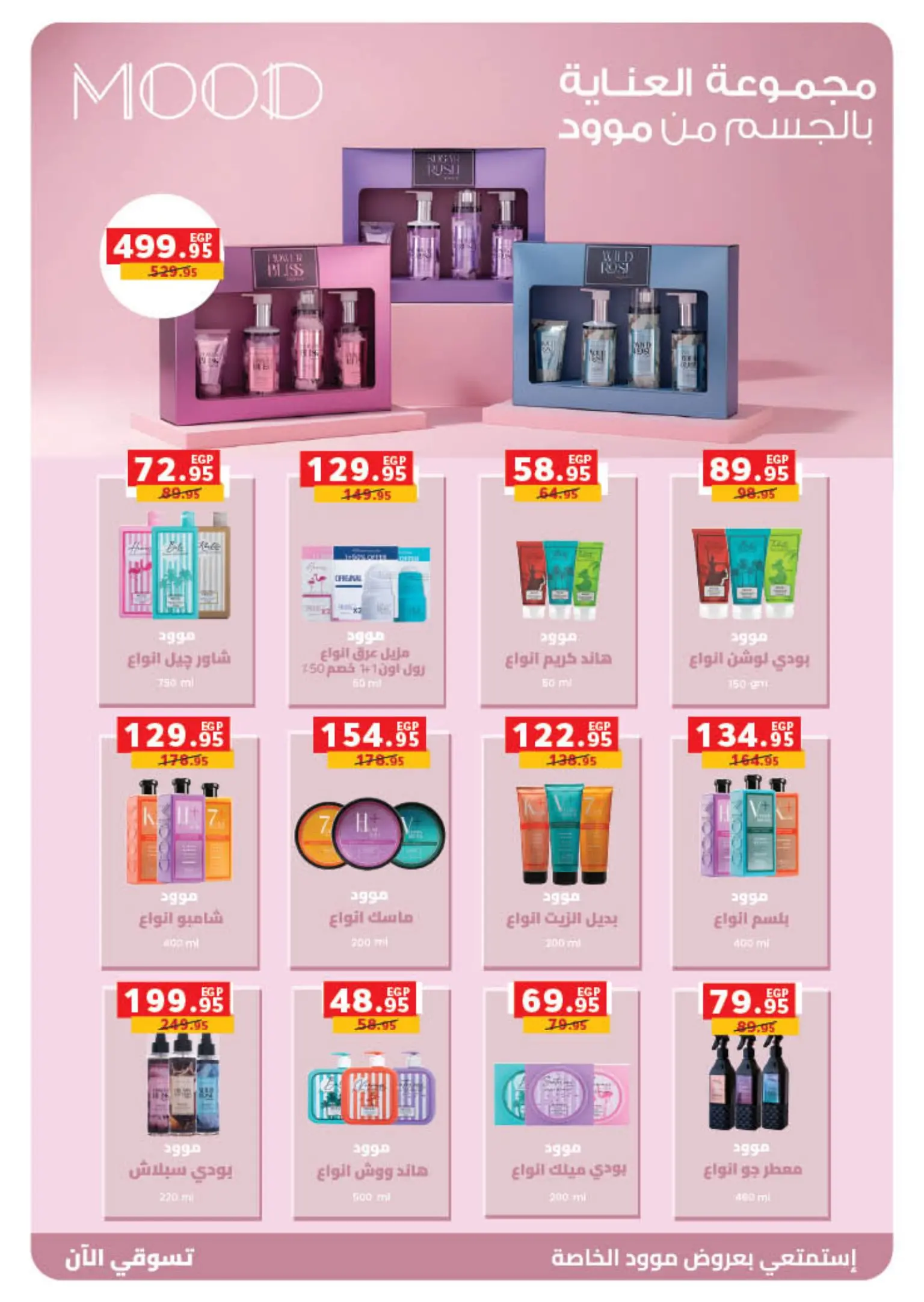 عروض بنده من ٩ مارس حتى ٢٤ مارس ٢٠٢٦ العيد عيدين والعروض X2