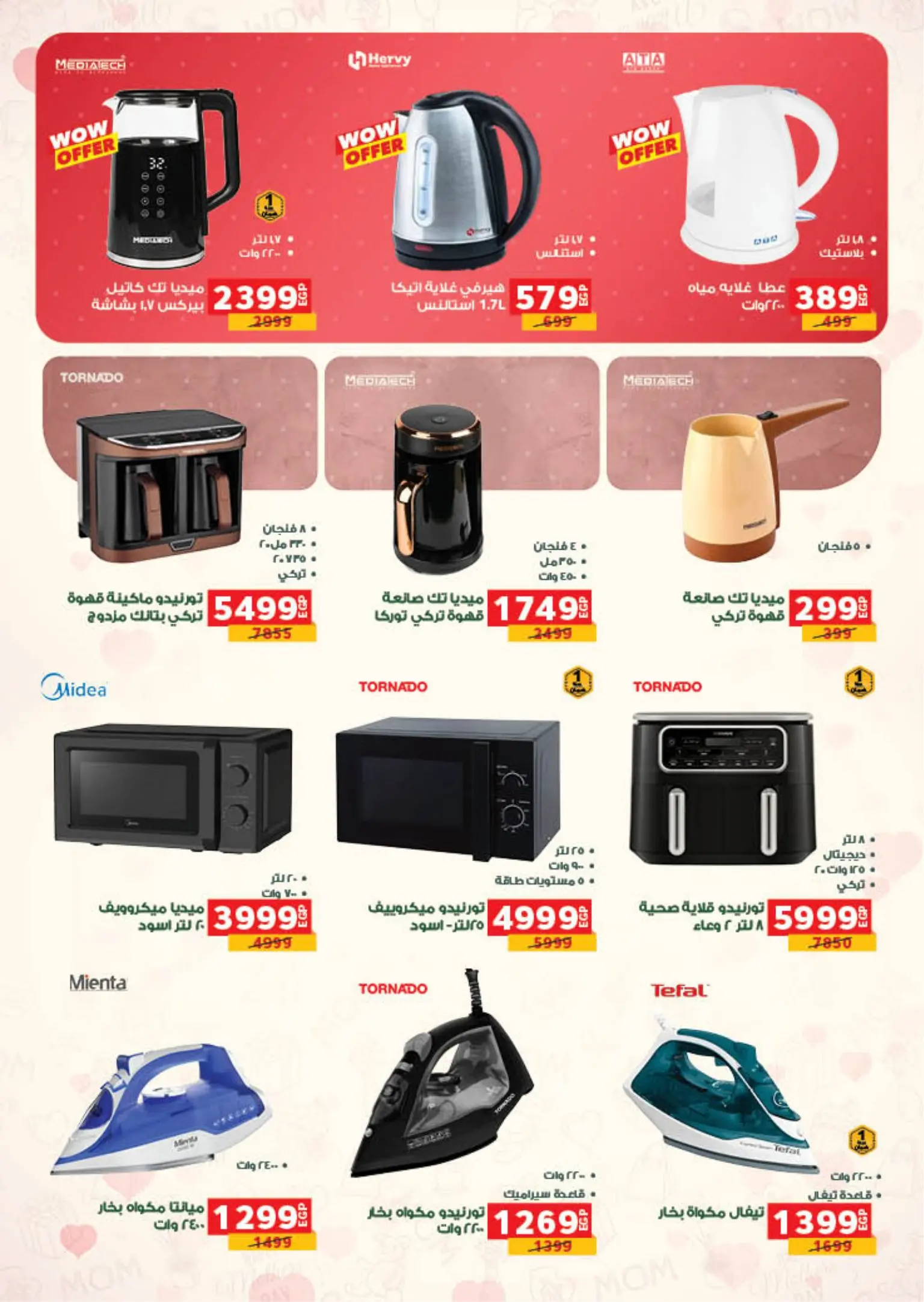 عروض بنده من ٩ مارس حتى ٢٤ مارس ٢٠٢٦ العيد عيدين والعروض X2