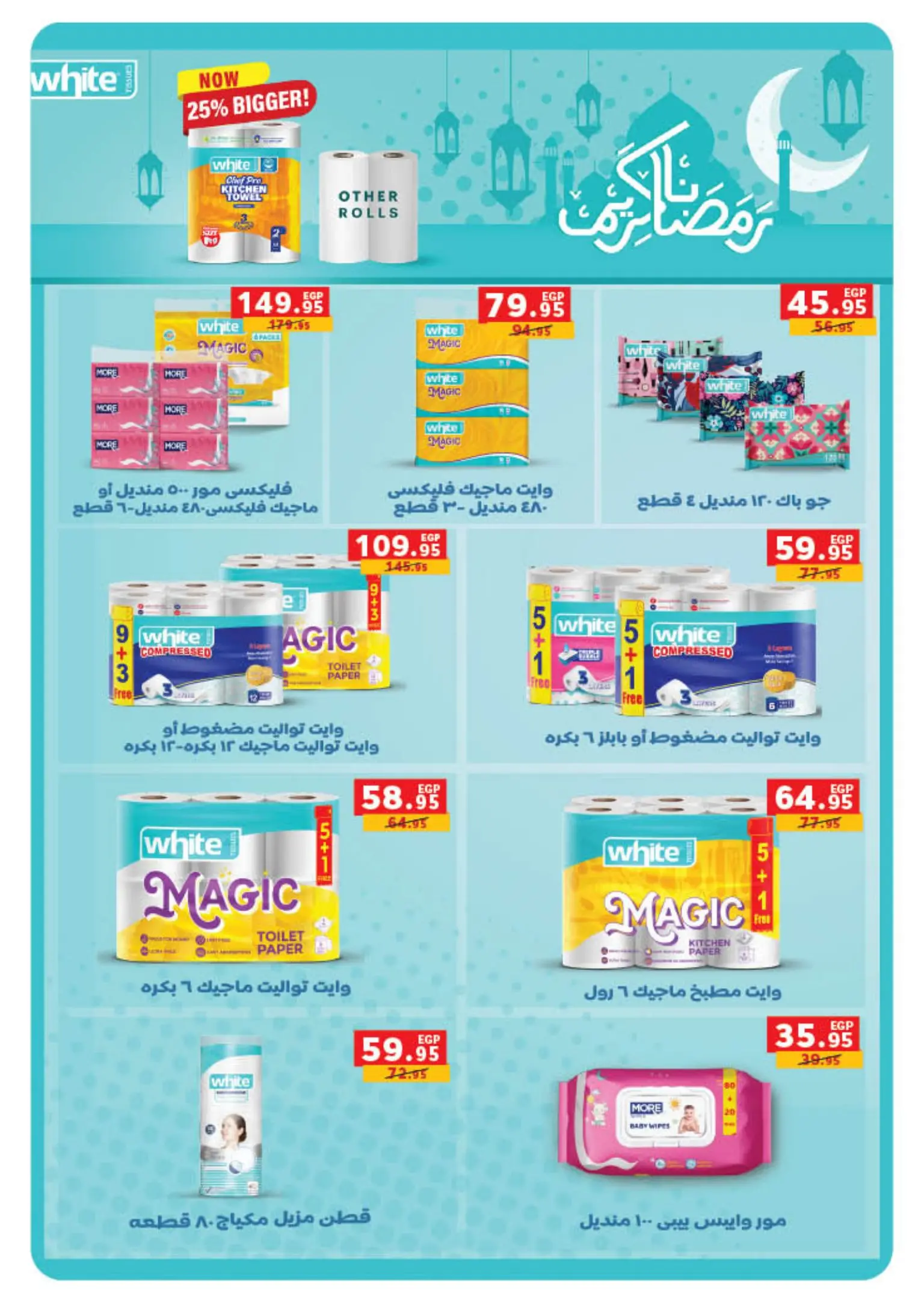 عروض بنده من ٩ مارس حتى ٢٤ مارس ٢٠٢٦ العيد عيدين والعروض X2