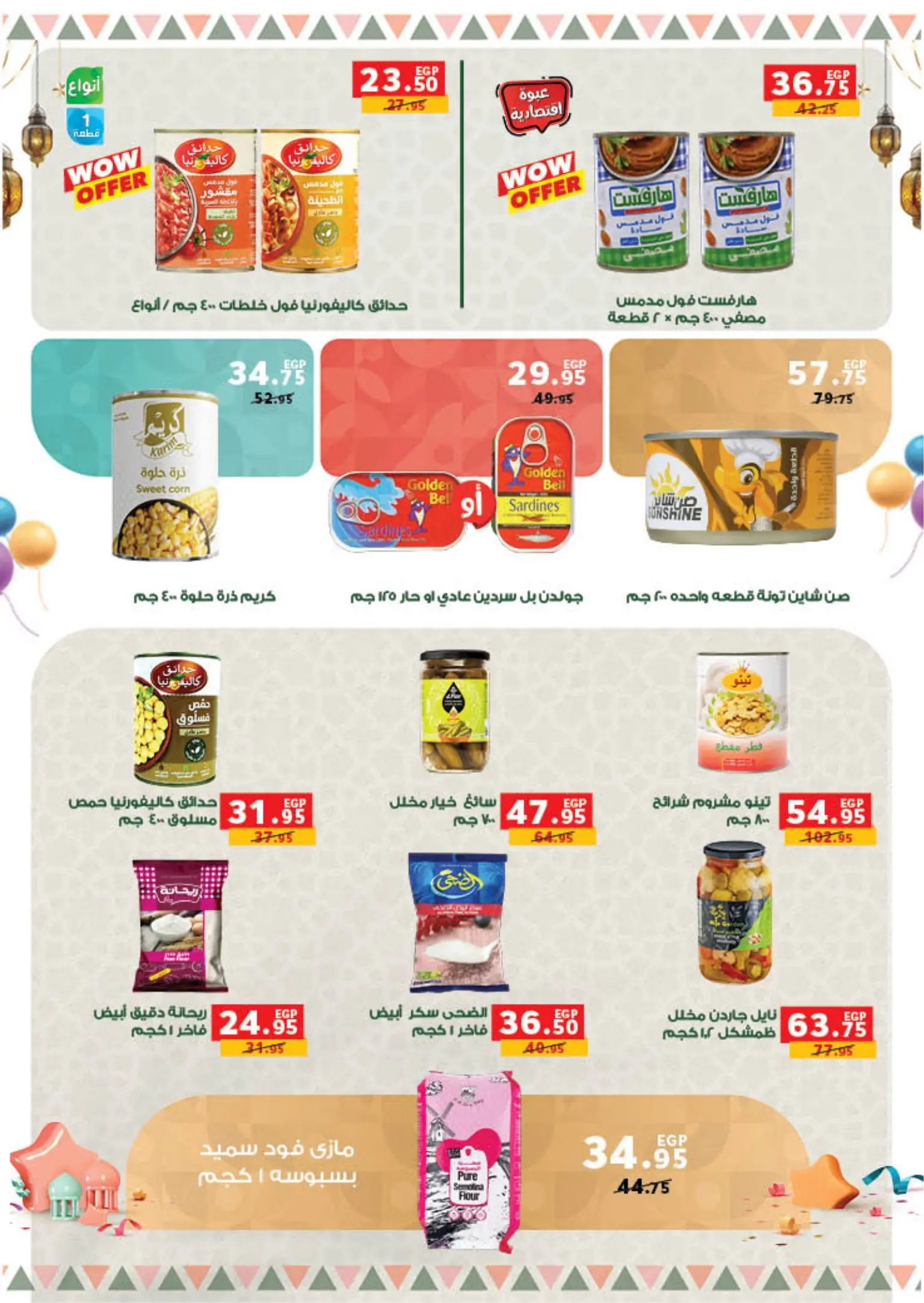 عروض بنده من ٩ مارس حتى ٢٤ مارس ٢٠٢٦ العيد عيدين والعروض X2