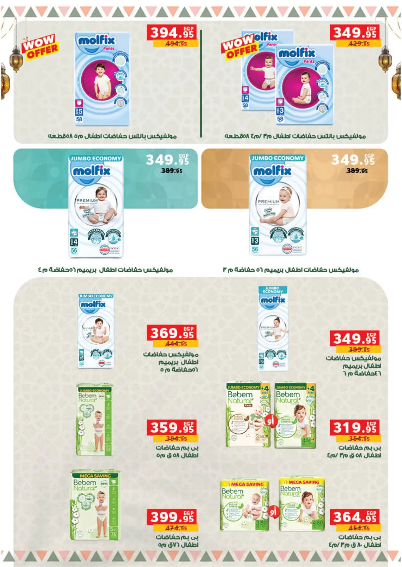 عروض بنده من ٩ مارس حتى ٢٤ مارس ٢٠٢٦ العيد عيدين والعروض X2