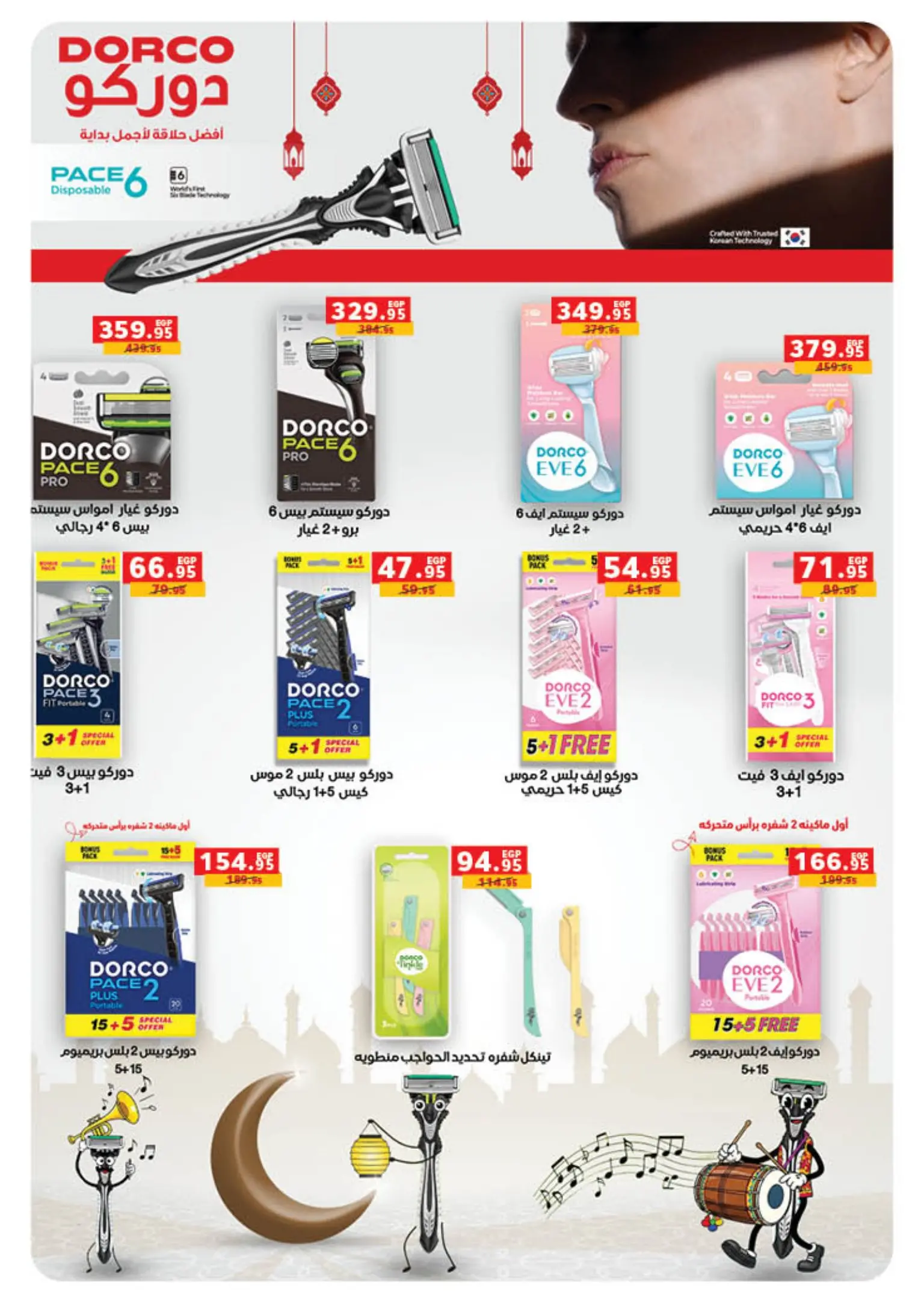 عروض بنده من ٩ مارس حتى ٢٤ مارس ٢٠٢٦ العيد عيدين والعروض X2