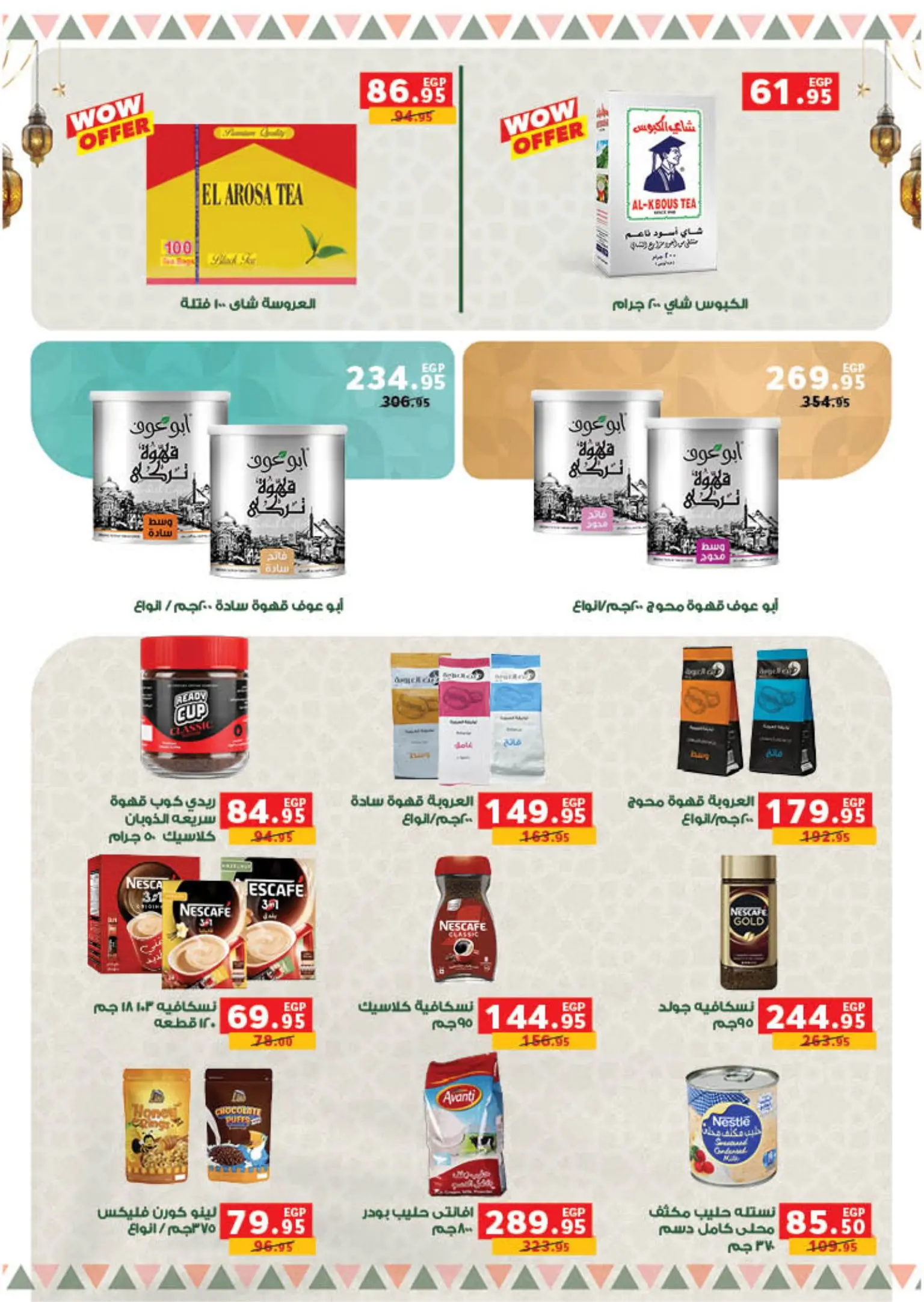 عروض بنده من ٩ مارس حتى ٢٤ مارس ٢٠٢٦ العيد عيدين والعروض X2