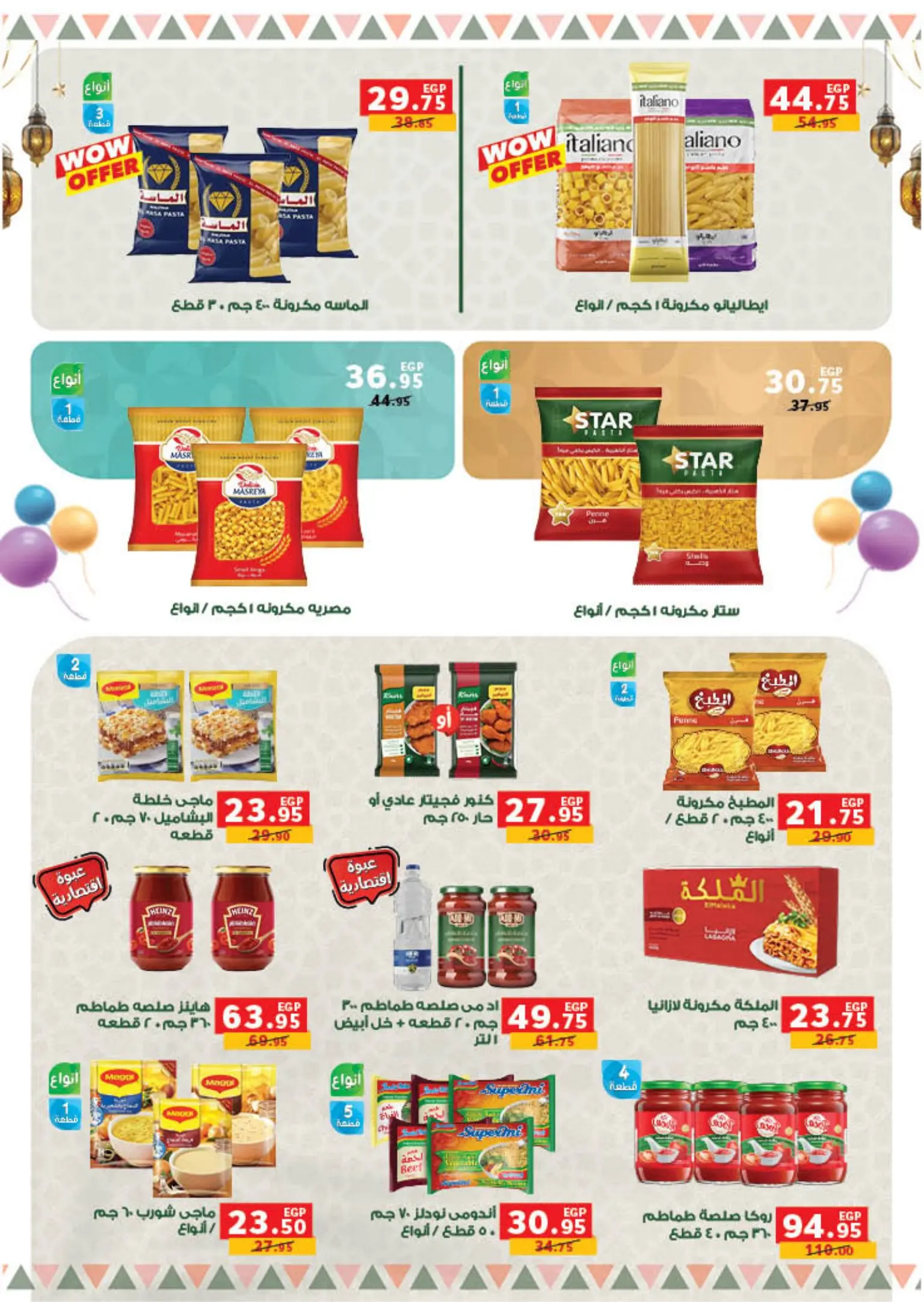 عروض بنده من ٩ مارس حتى ٢٤ مارس ٢٠٢٦ العيد عيدين والعروض X2