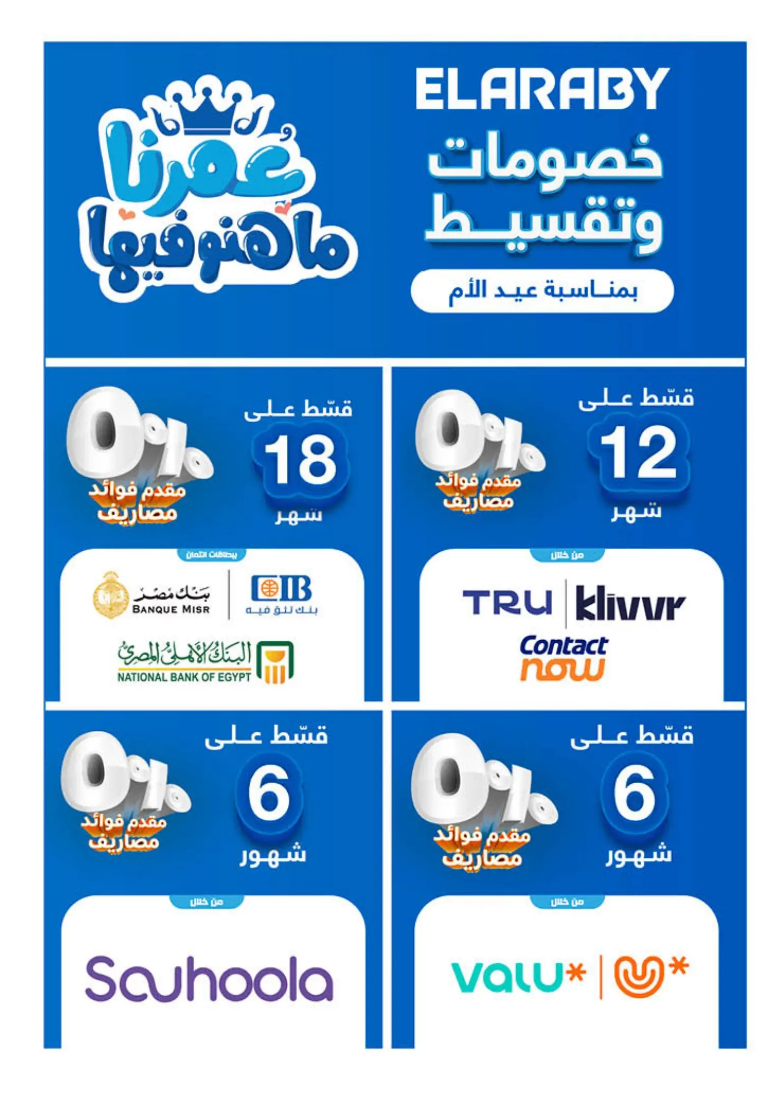 عروض بنده من ٩ مارس حتى ٢٤ مارس ٢٠٢٦ العيد عيدين والعروض X2