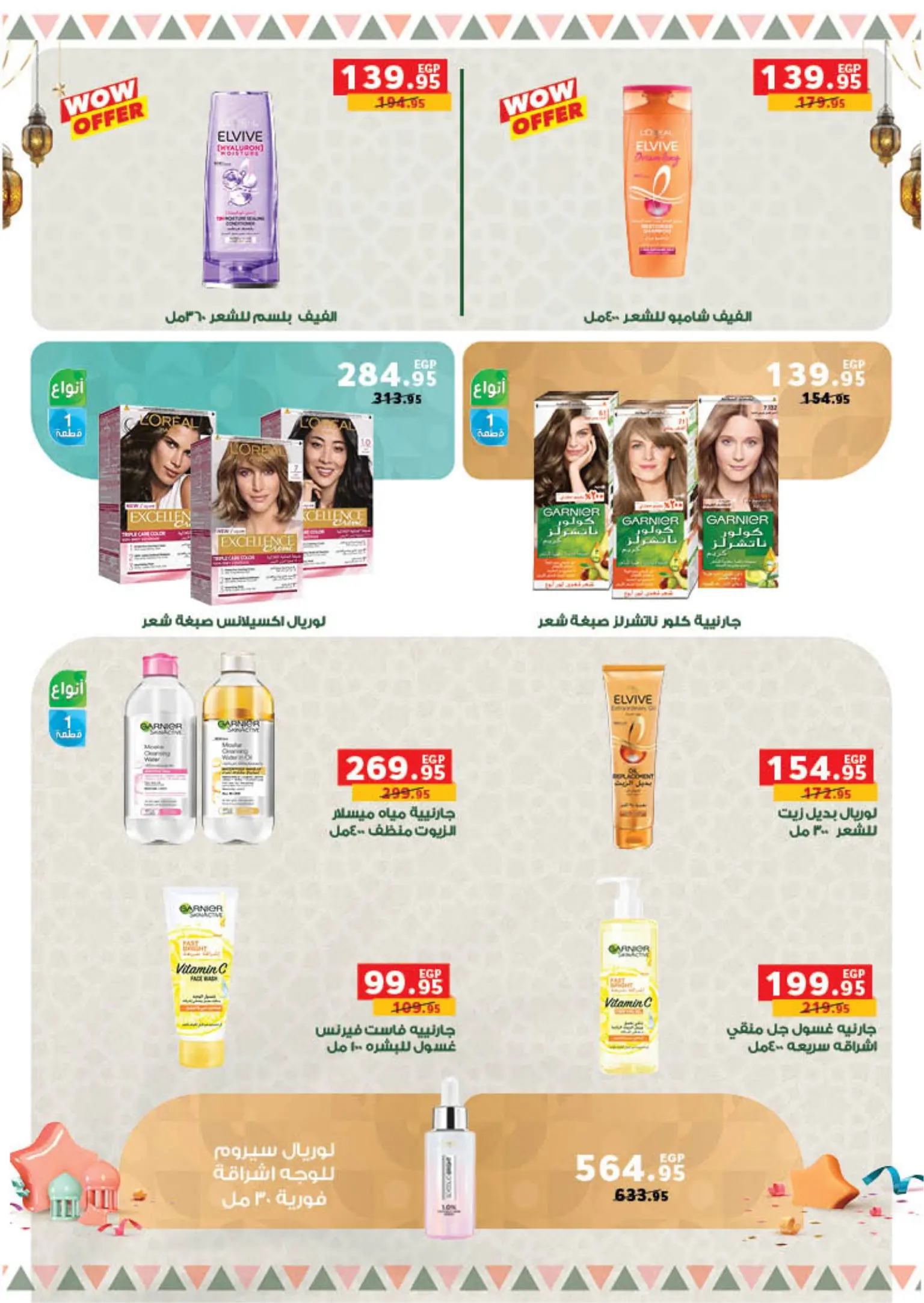 عروض بنده من ٩ مارس حتى ٢٤ مارس ٢٠٢٦ العيد عيدين والعروض X2