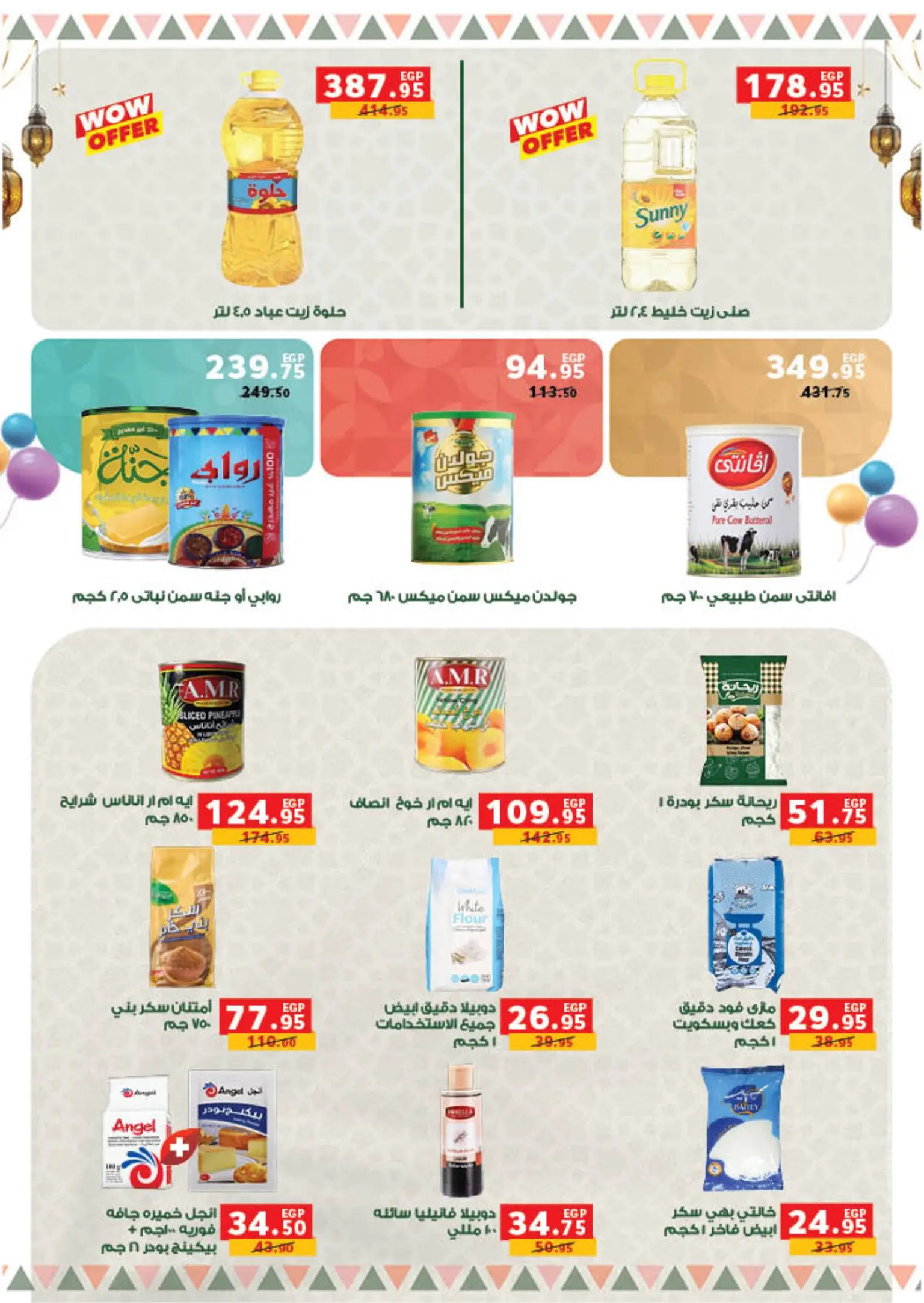 عروض بنده من ٩ مارس حتى ٢٤ مارس ٢٠٢٦ العيد عيدين والعروض X2