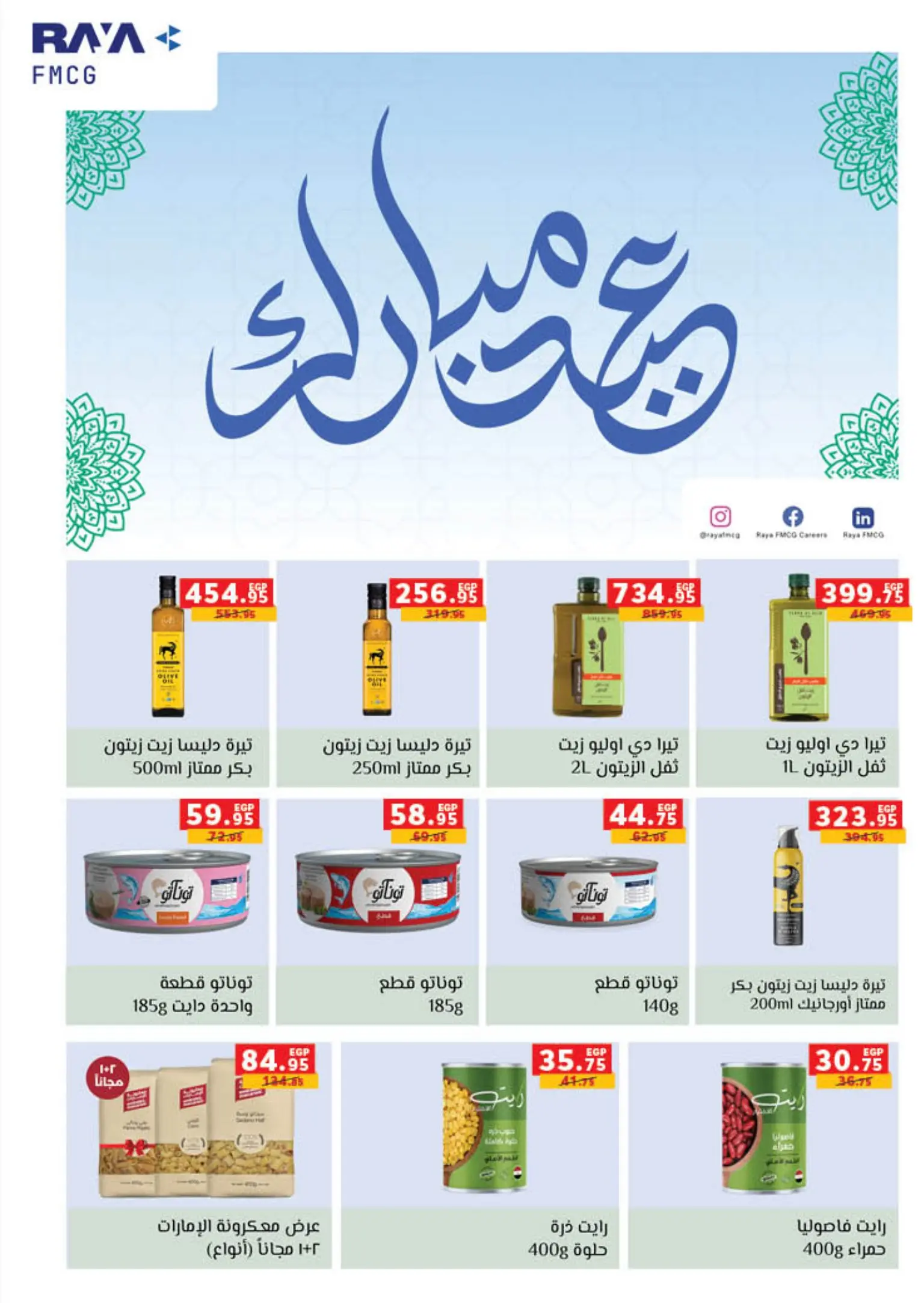 عروض بنده من ٩ مارس حتى ٢٤ مارس ٢٠٢٦ العيد عيدين والعروض X2