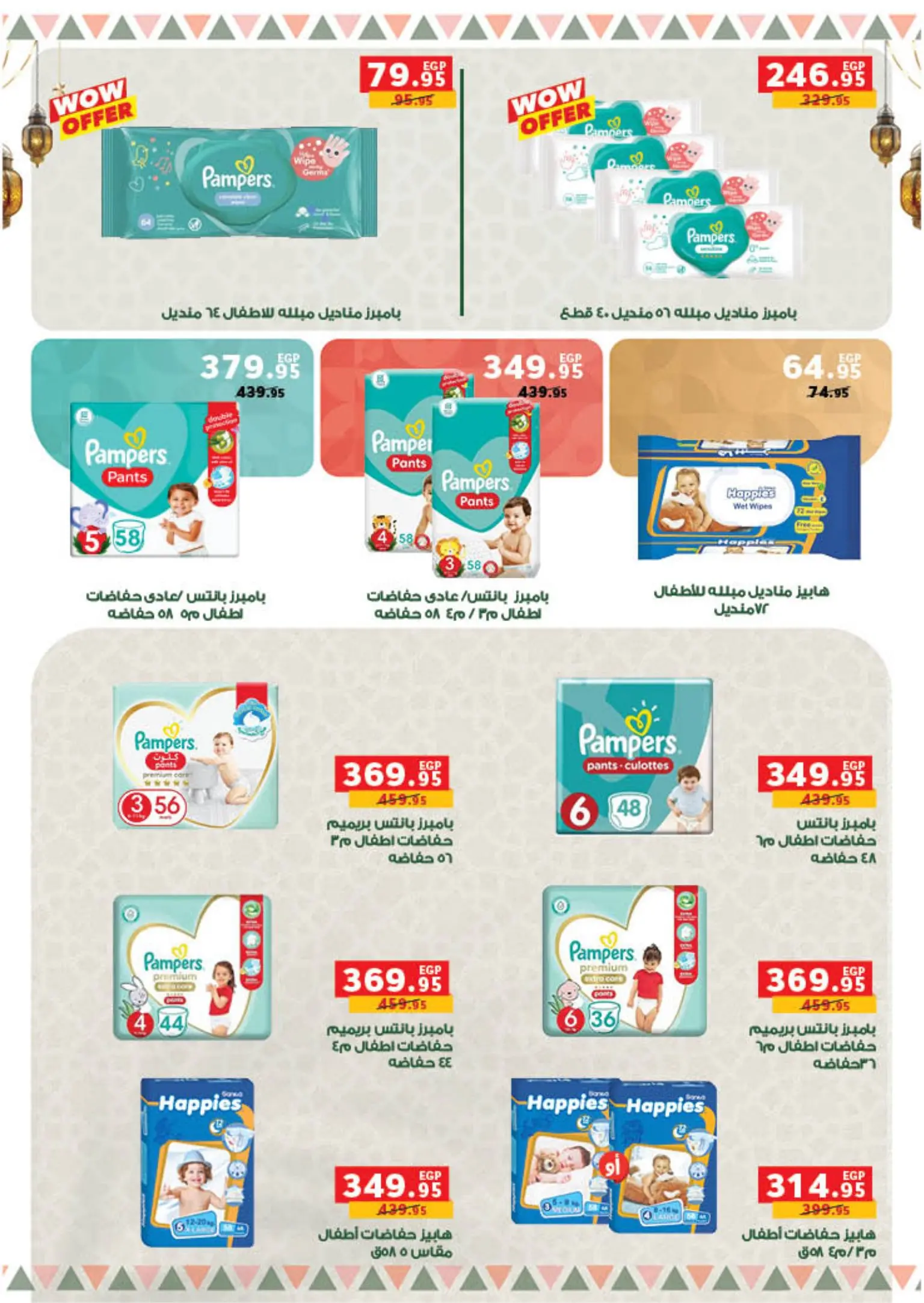 عروض بنده من ٩ مارس حتى ٢٤ مارس ٢٠٢٦ العيد عيدين والعروض X2