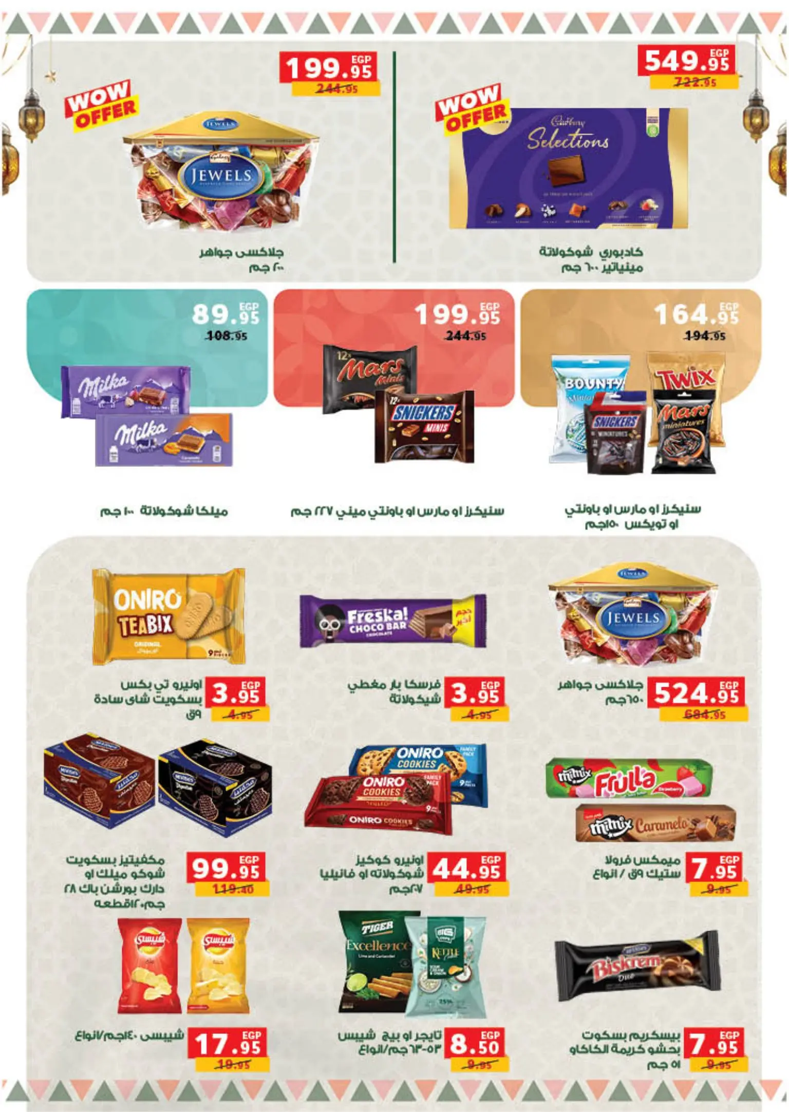 عروض بنده من ٩ مارس حتى ٢٤ مارس ٢٠٢٦ العيد عيدين والعروض X2