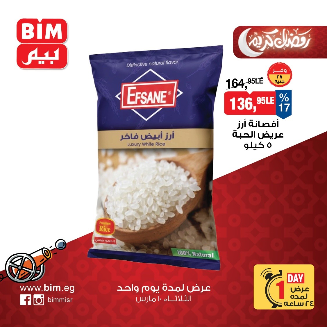 عروض كازيون ماركت مصر الثلاثاء ١٠ مارس ٢٠٢٦ عرض اليوم الواحد