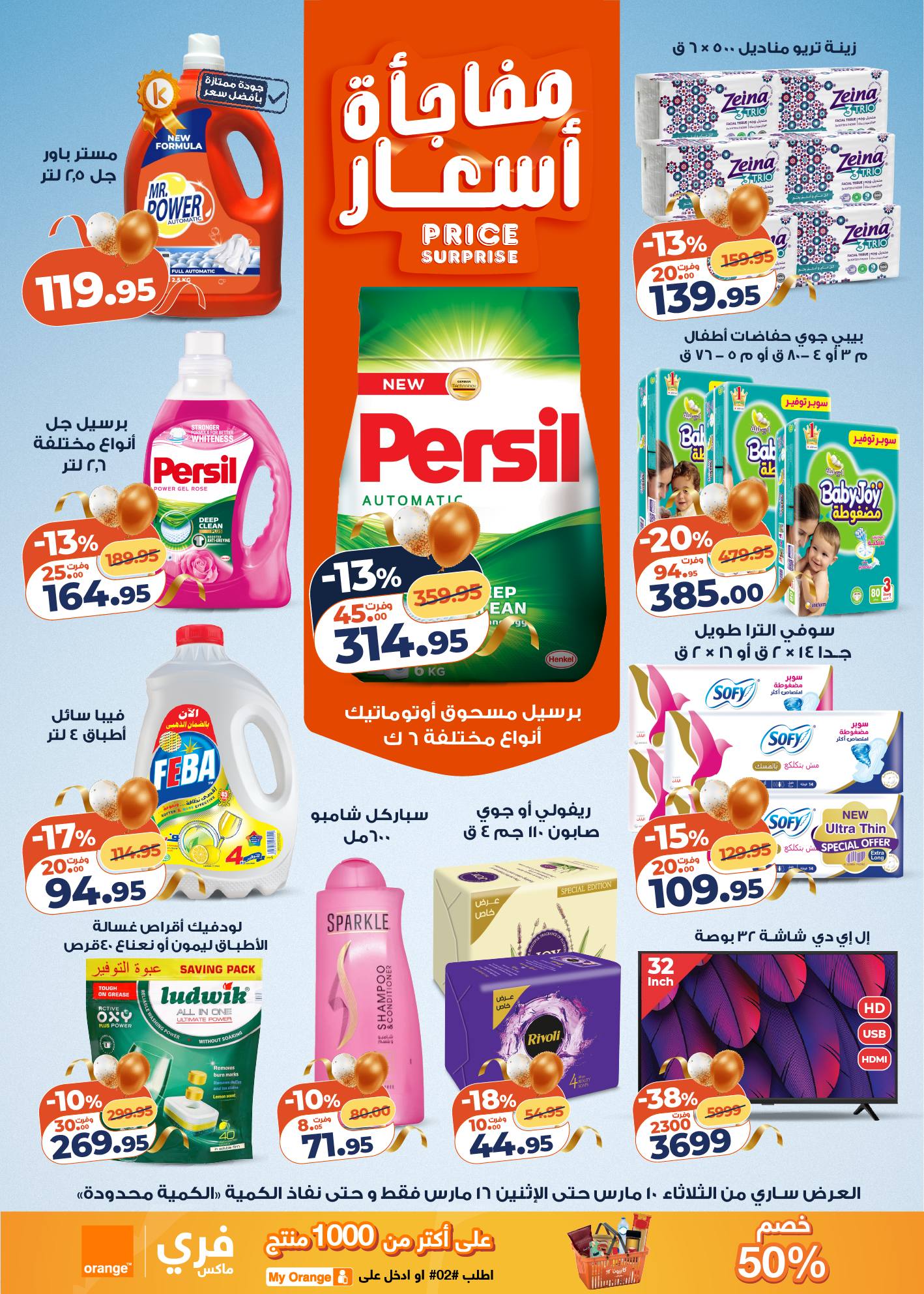 عروض كازيون ماركت مصر من ١٠ مارس حتى ١٦ مارس ٢٠٢٦ عروض مفاجأة الأسعار