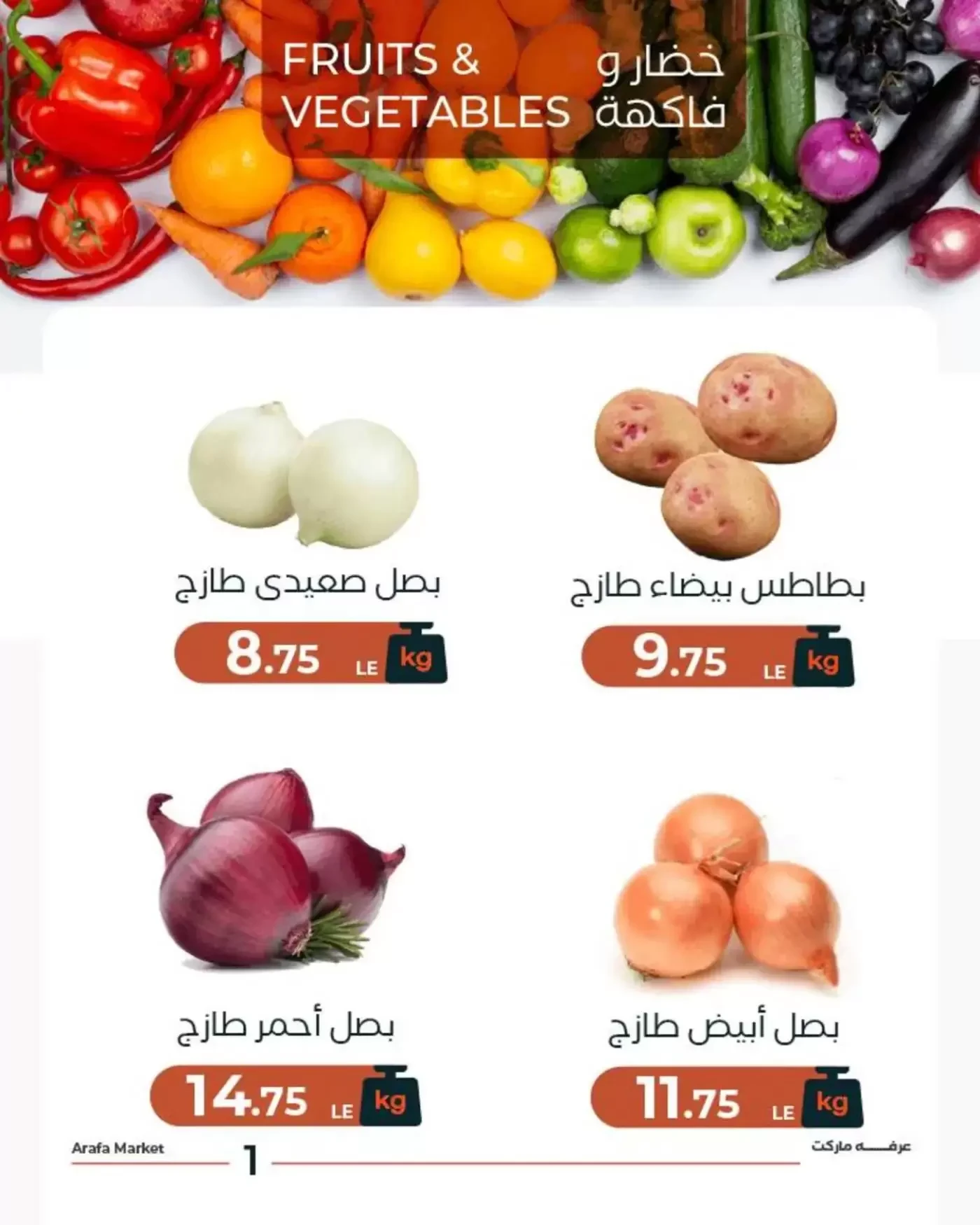 Offres Marché d'Arafa Fayoum mardi 10 mars 2026 Offre de fruits et légumes