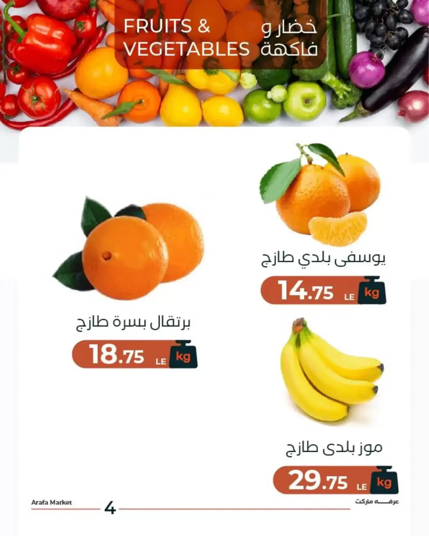 Offres Marché d'Arafa Fayoum mardi 10 mars 2026 Offre de fruits et légumes