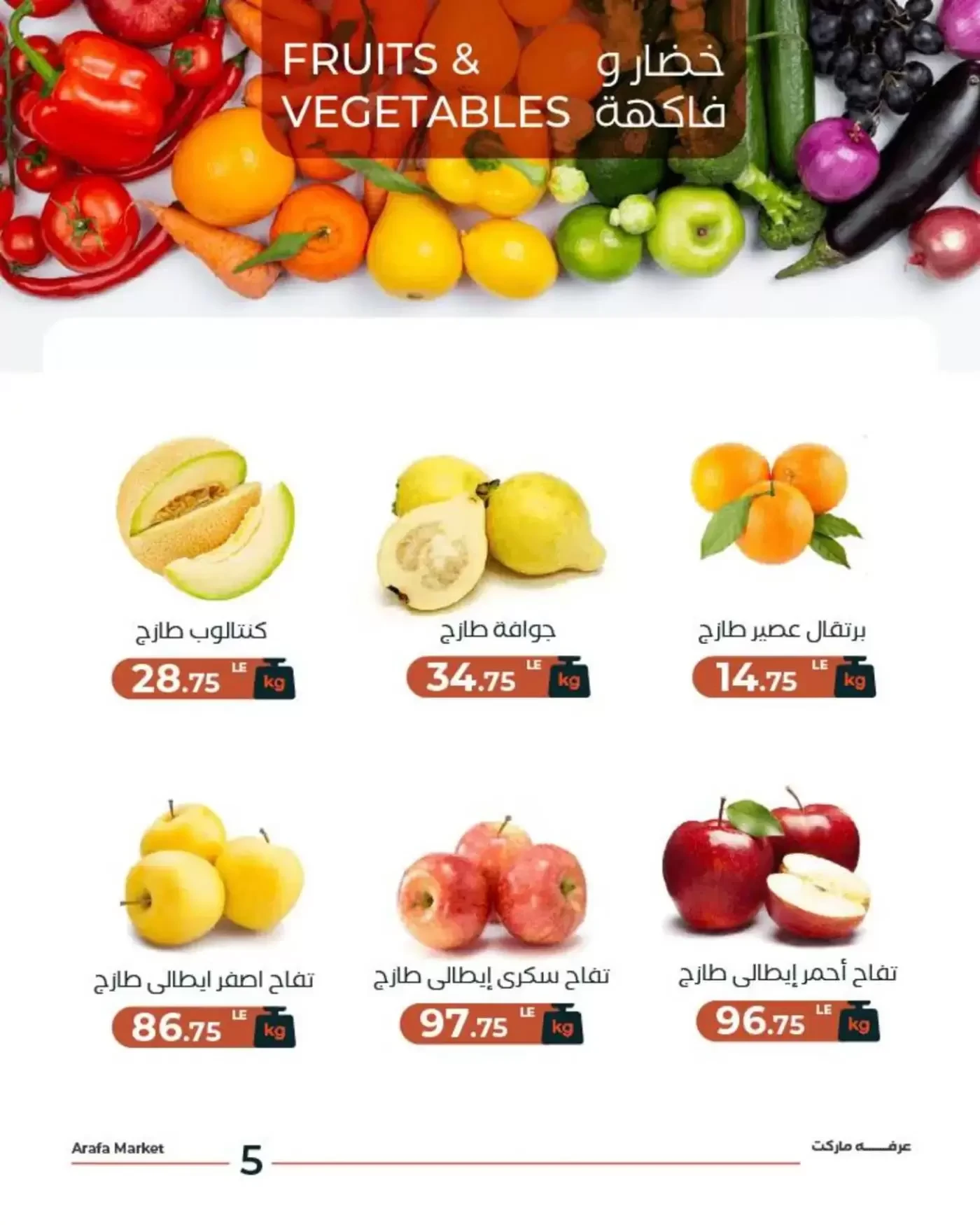 Offres Marché d'Arafa Fayoum mardi 10 mars 2026 Offre de fruits et légumes