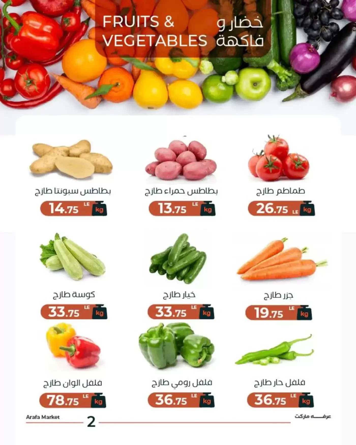 Offres Marché d'Arafa Fayoum mardi 10 mars 2026 Offre de fruits et légumes