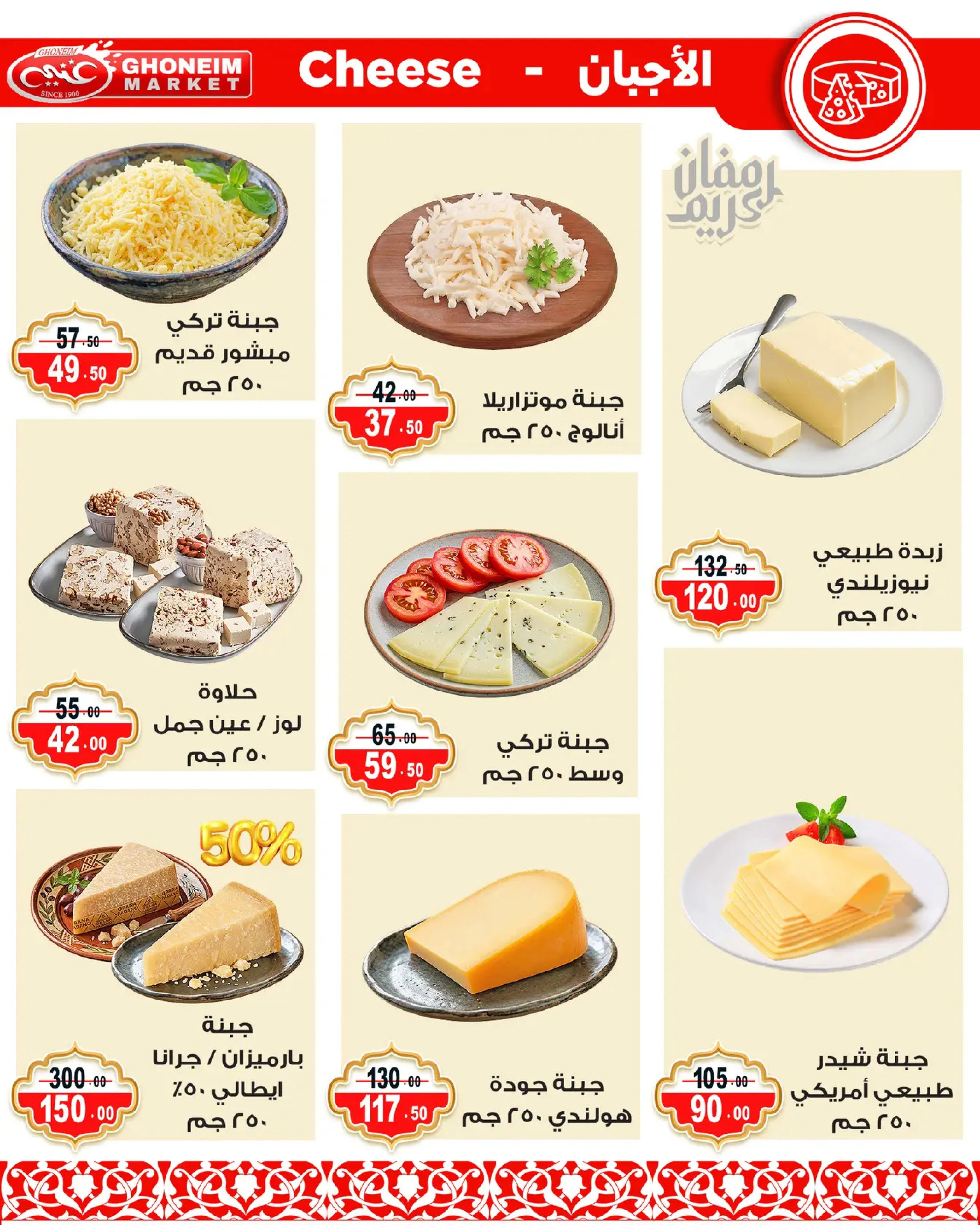 Offres Marché de Ghoneim Alexandria de 9 à 18 mars 2026 Offres Ramadan Kareem