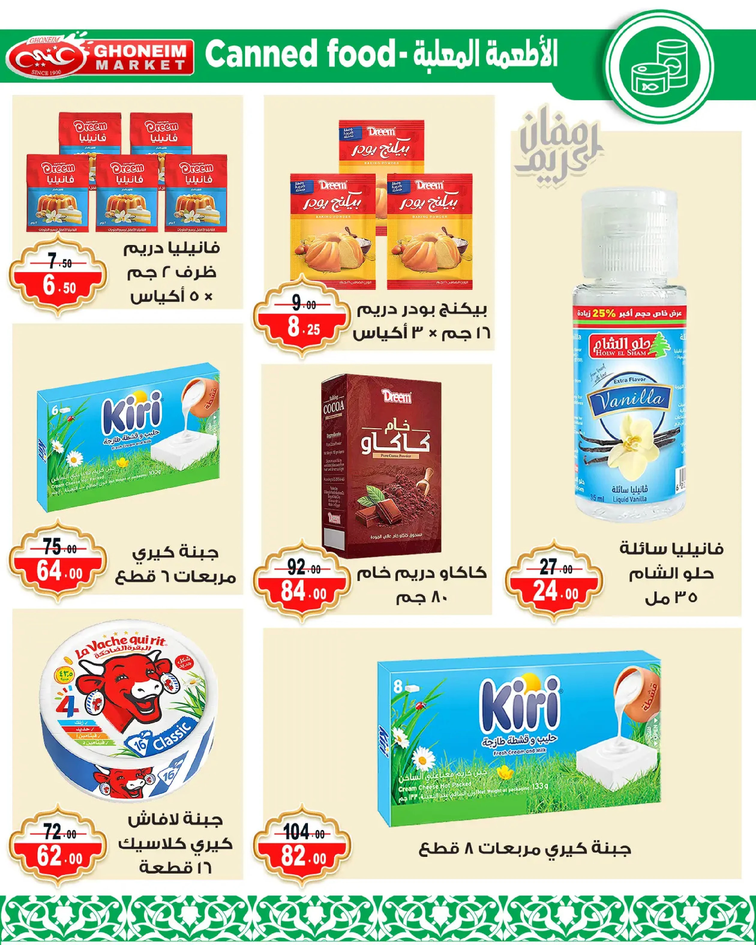 Offres Marché de Ghoneim Alexandria de 9 à 18 mars 2026 Offres Ramadan Kareem