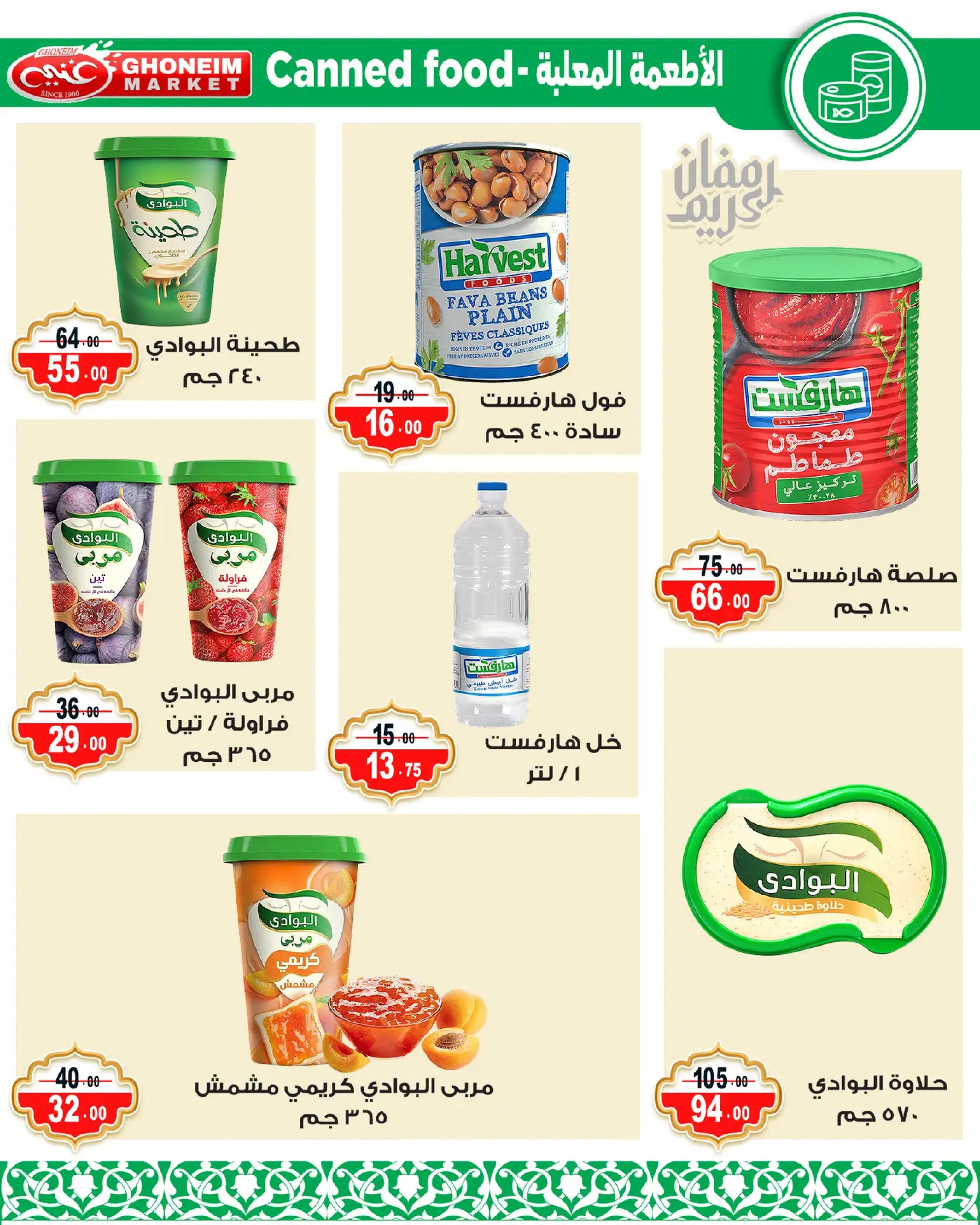 Offres Marché de Ghoneim Alexandria de 9 à 18 mars 2026 Offres Ramadan Kareem