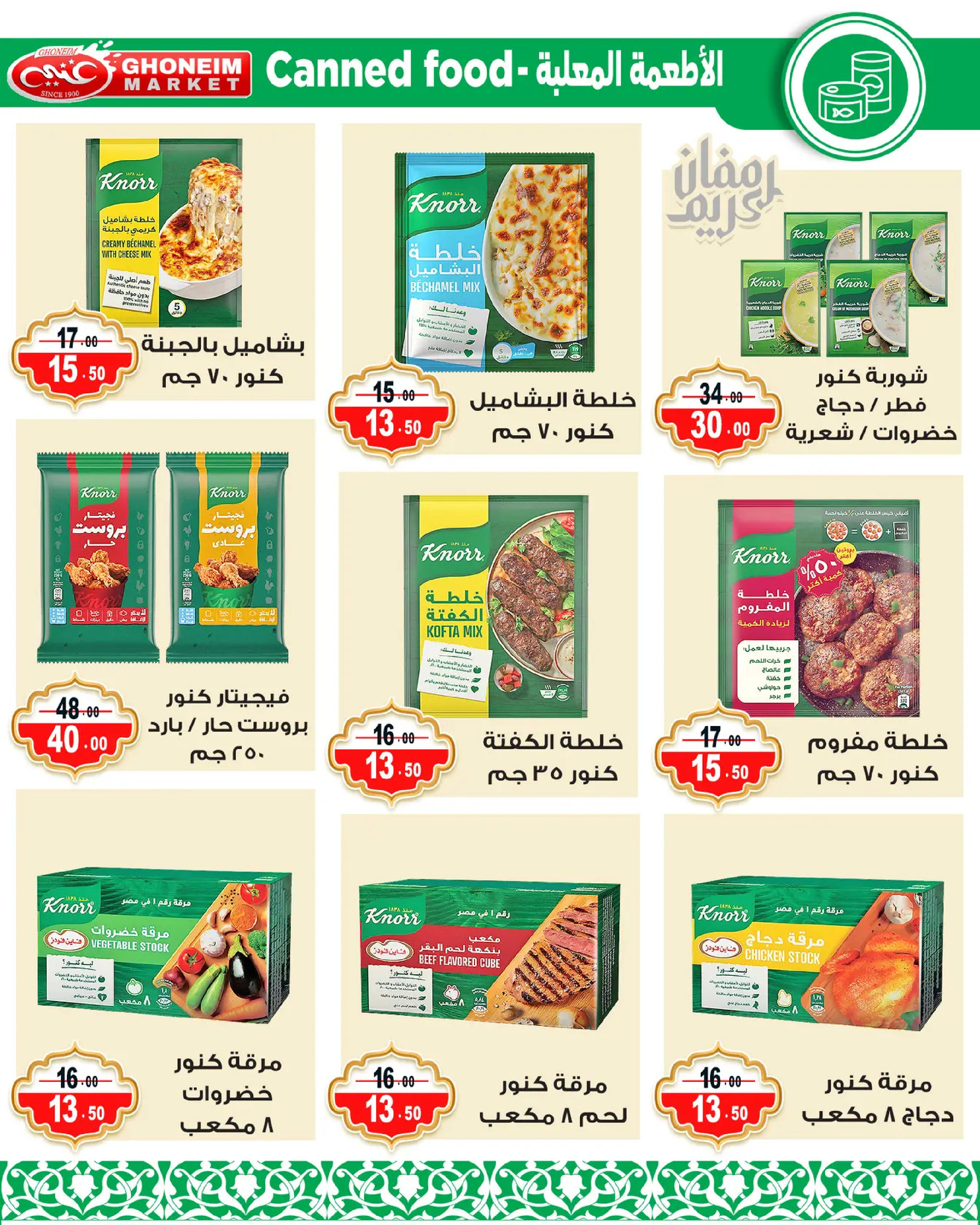 Offres Marché de Ghoneim Alexandria de 9 à 18 mars 2026 Offres Ramadan Kareem