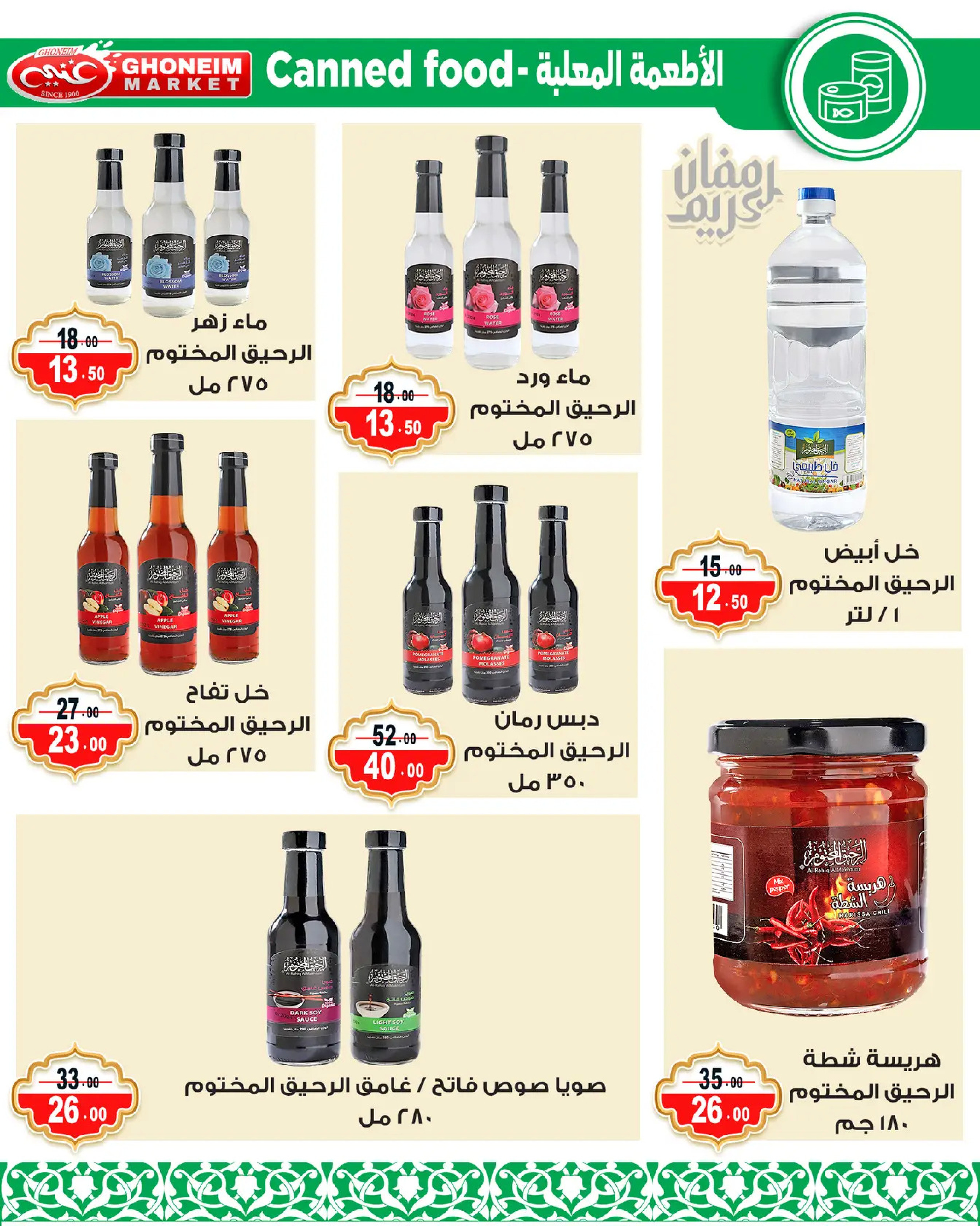 Offres Marché de Ghoneim Alexandria de 9 à 18 mars 2026 Offres Ramadan Kareem