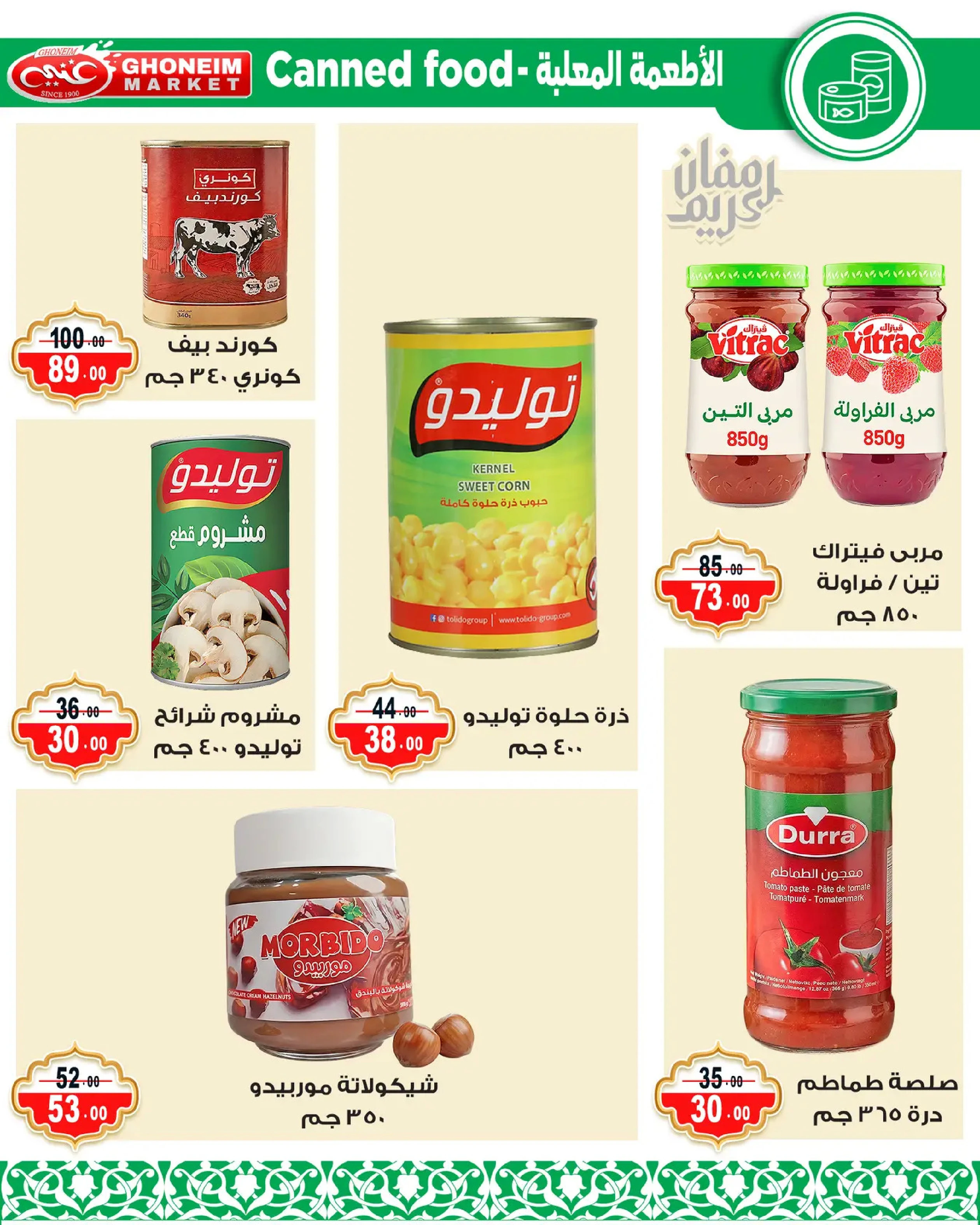 Offres Marché de Ghoneim Alexandria de 9 à 18 mars 2026 Offres Ramadan Kareem