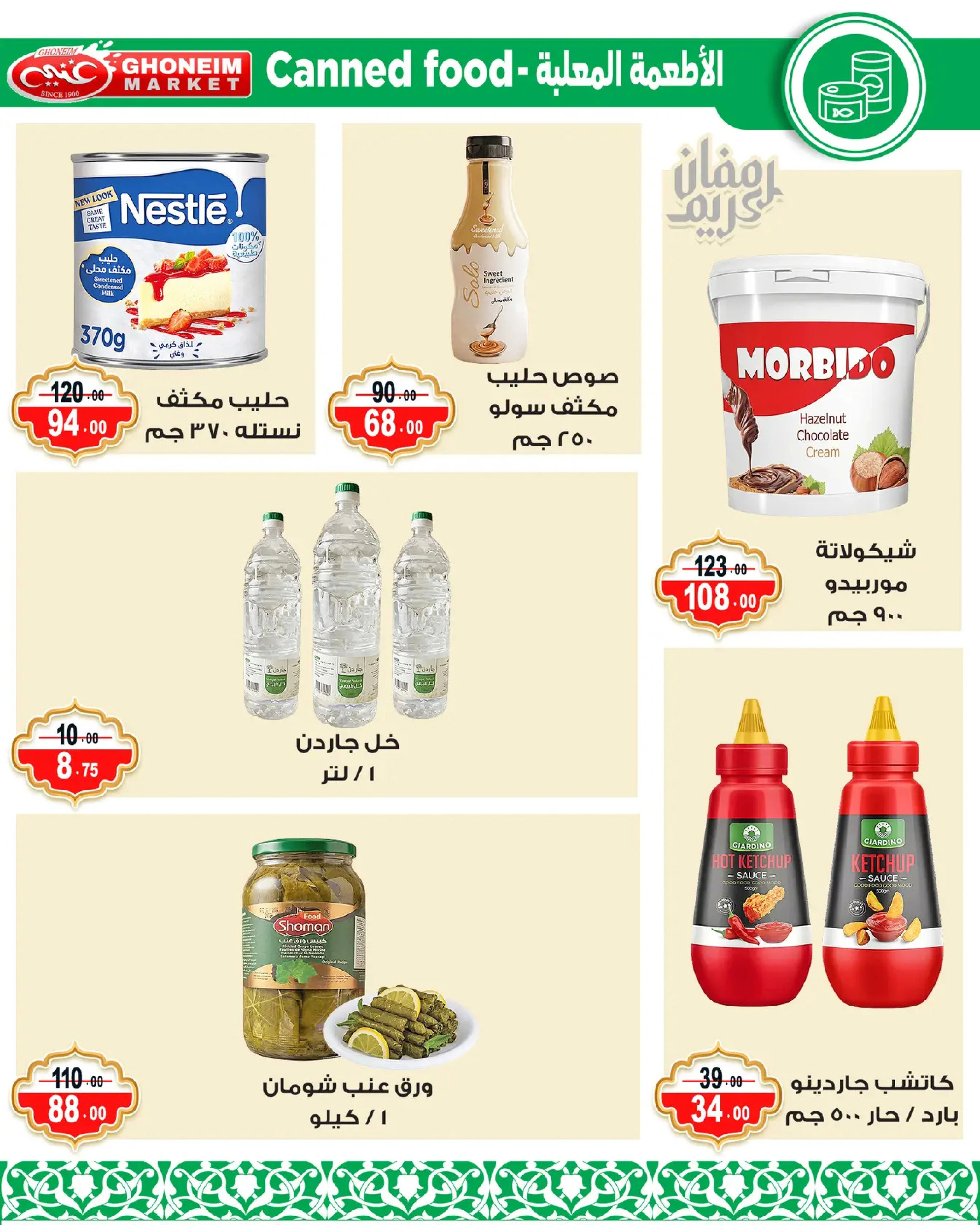 Offres Marché de Ghoneim Alexandria de 9 à 18 mars 2026 Offres Ramadan Kareem