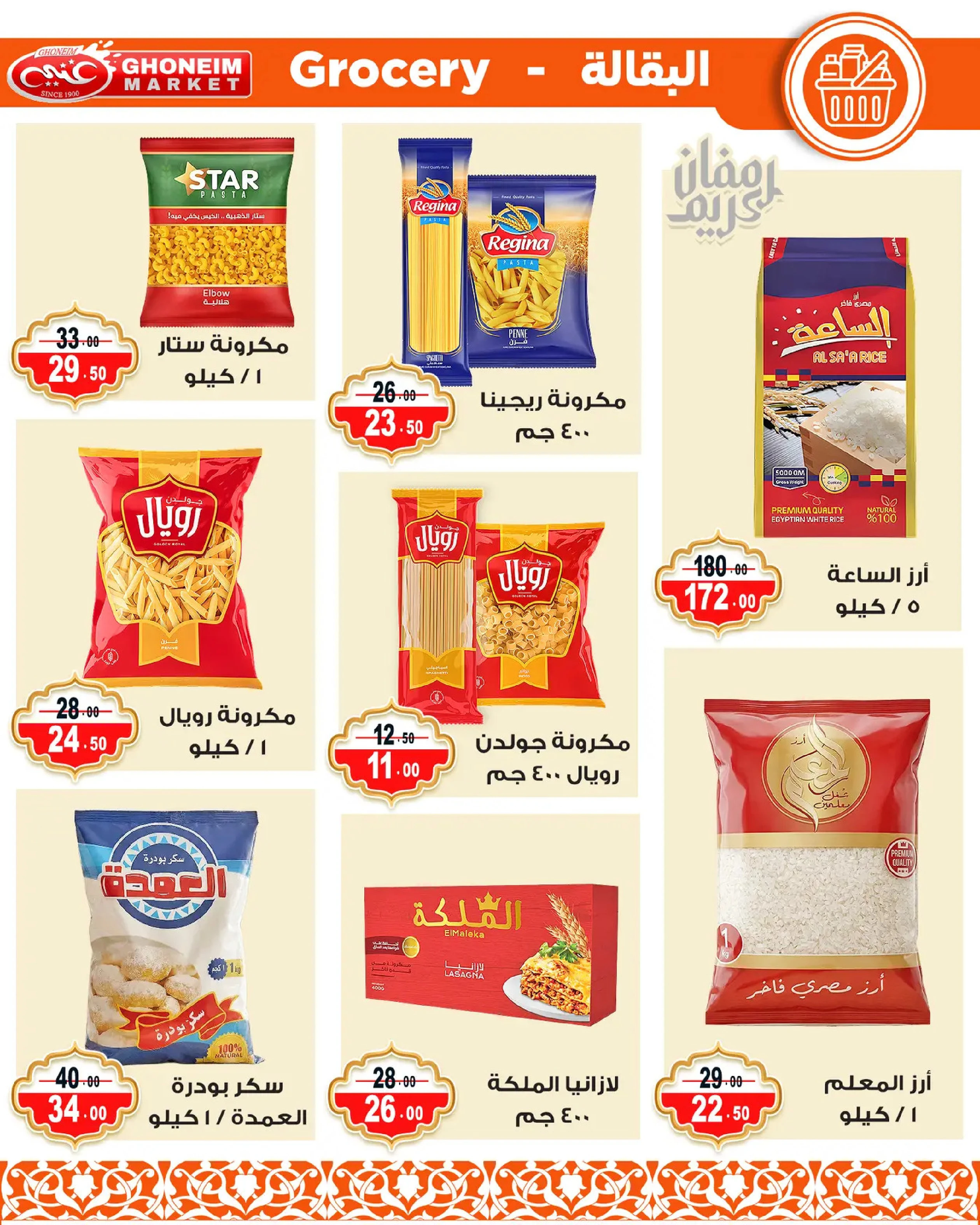 Offres Marché de Ghoneim Alexandria de 9 à 18 mars 2026 Offres Ramadan Kareem