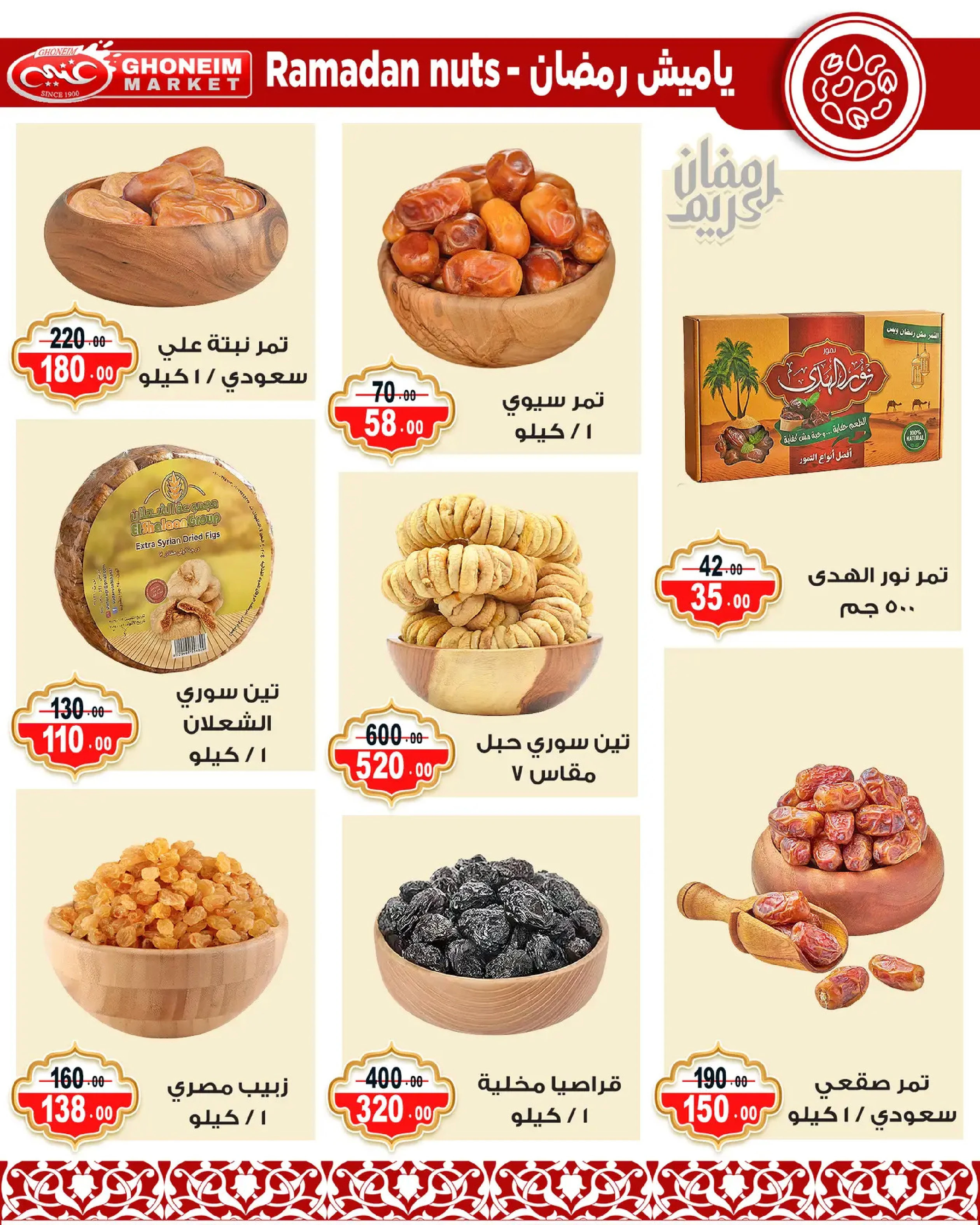 Offres Marché de Ghoneim Alexandria de 9 à 18 mars 2026 Offres Ramadan Kareem