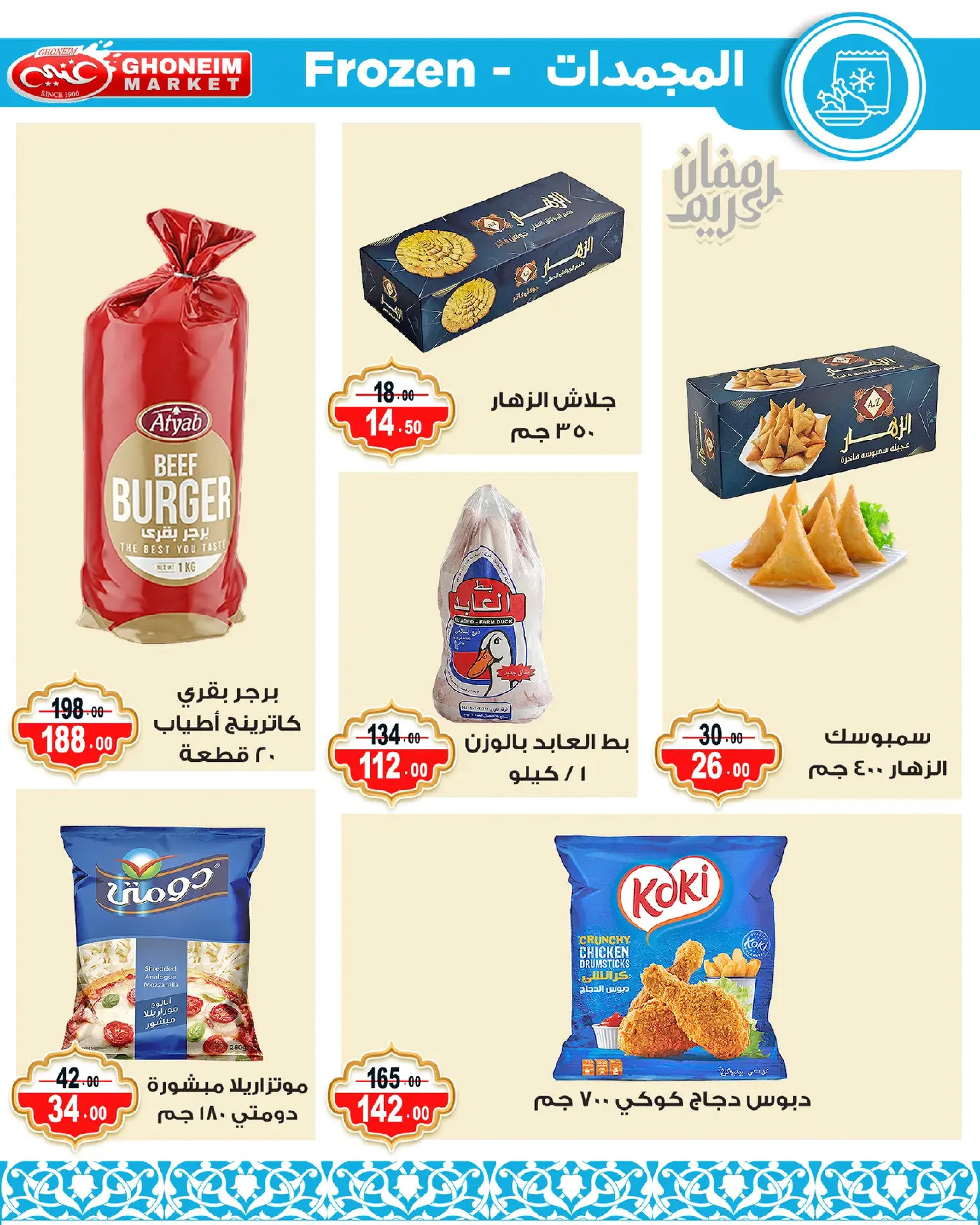 Offres Marché de Ghoneim Alexandria de 9 à 18 mars 2026 Offres Ramadan Kareem