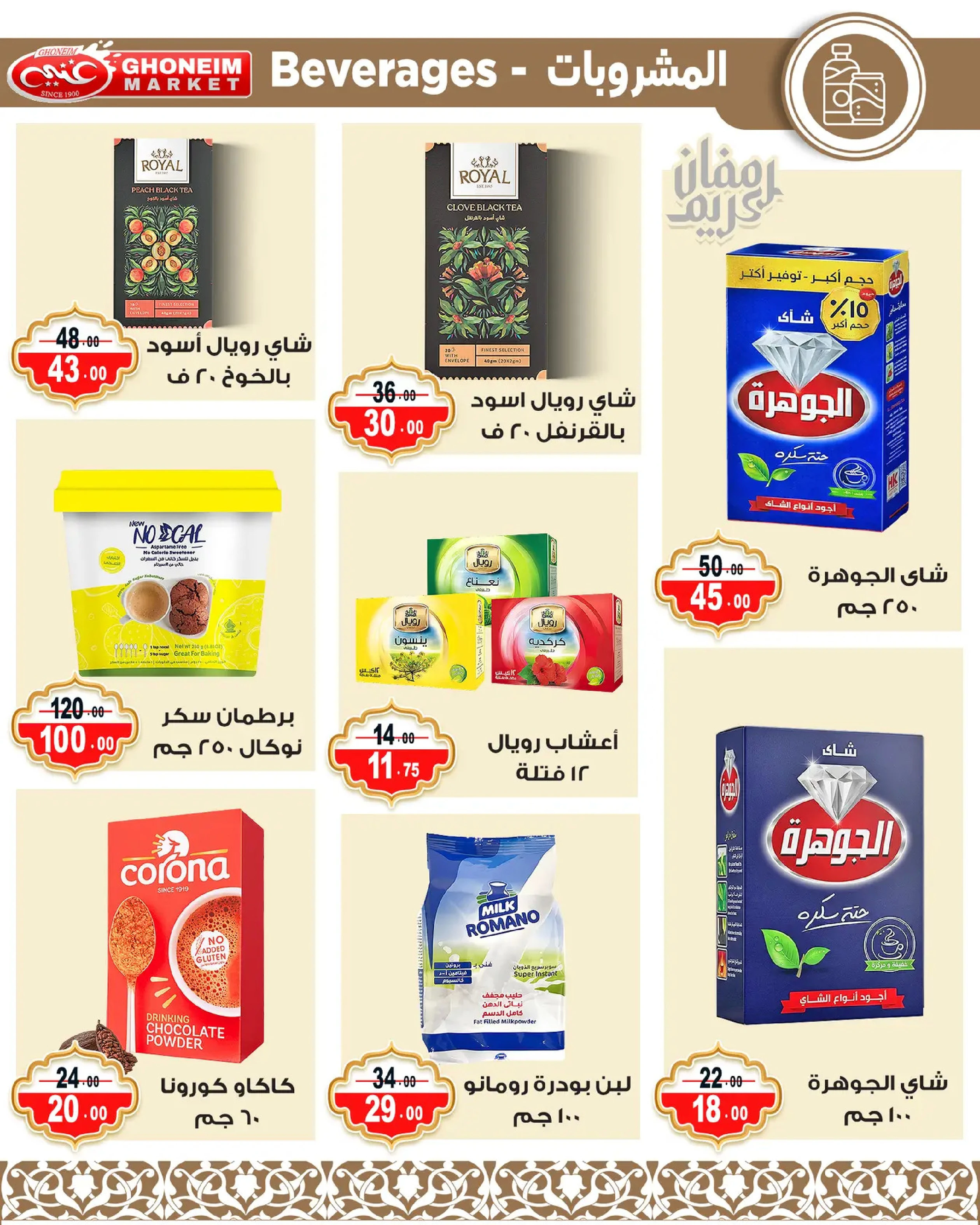 Offres Marché de Ghoneim Alexandria de 9 à 18 mars 2026 Offres Ramadan Kareem