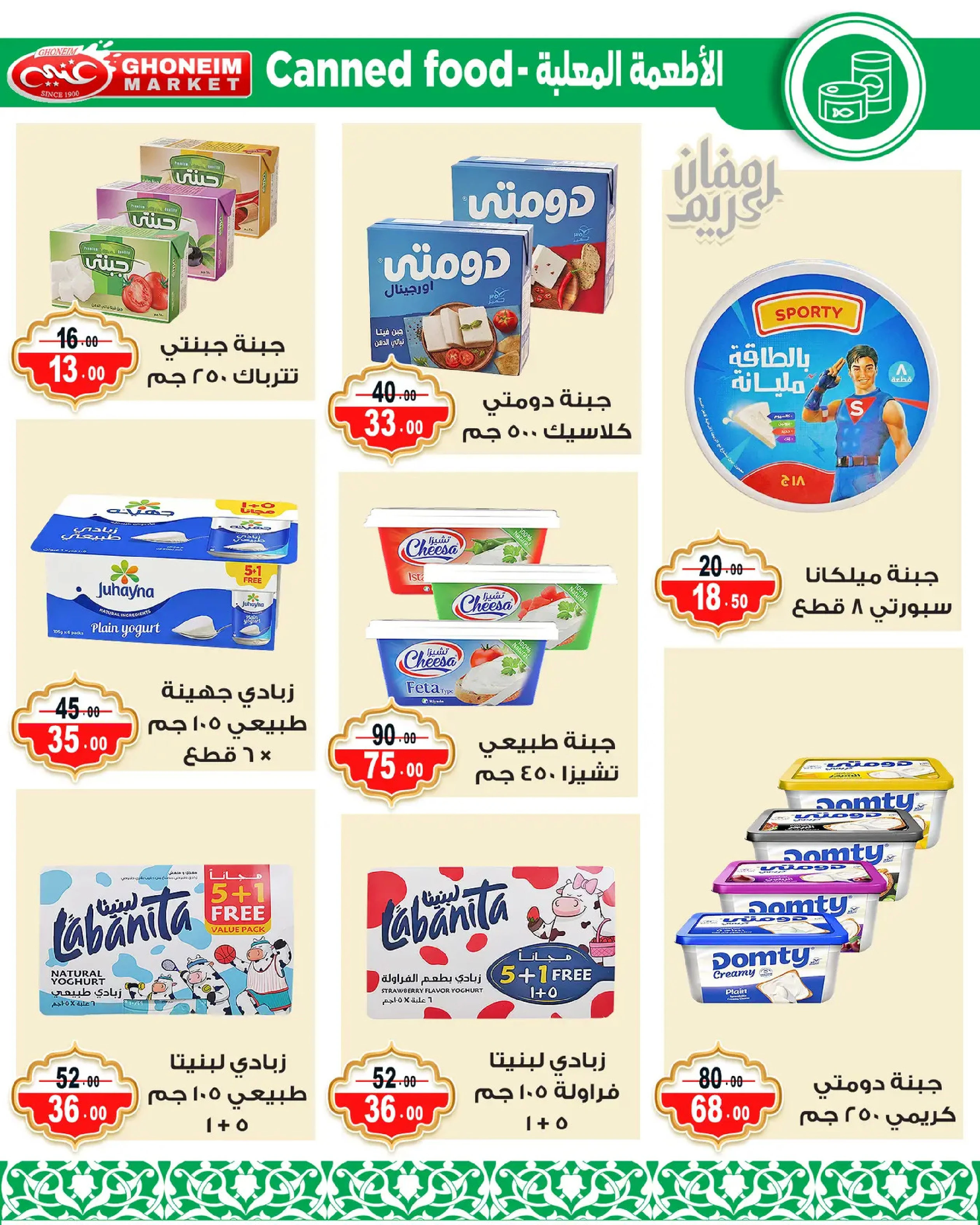 Offres Marché de Ghoneim Alexandria de 9 à 18 mars 2026 Offres Ramadan Kareem