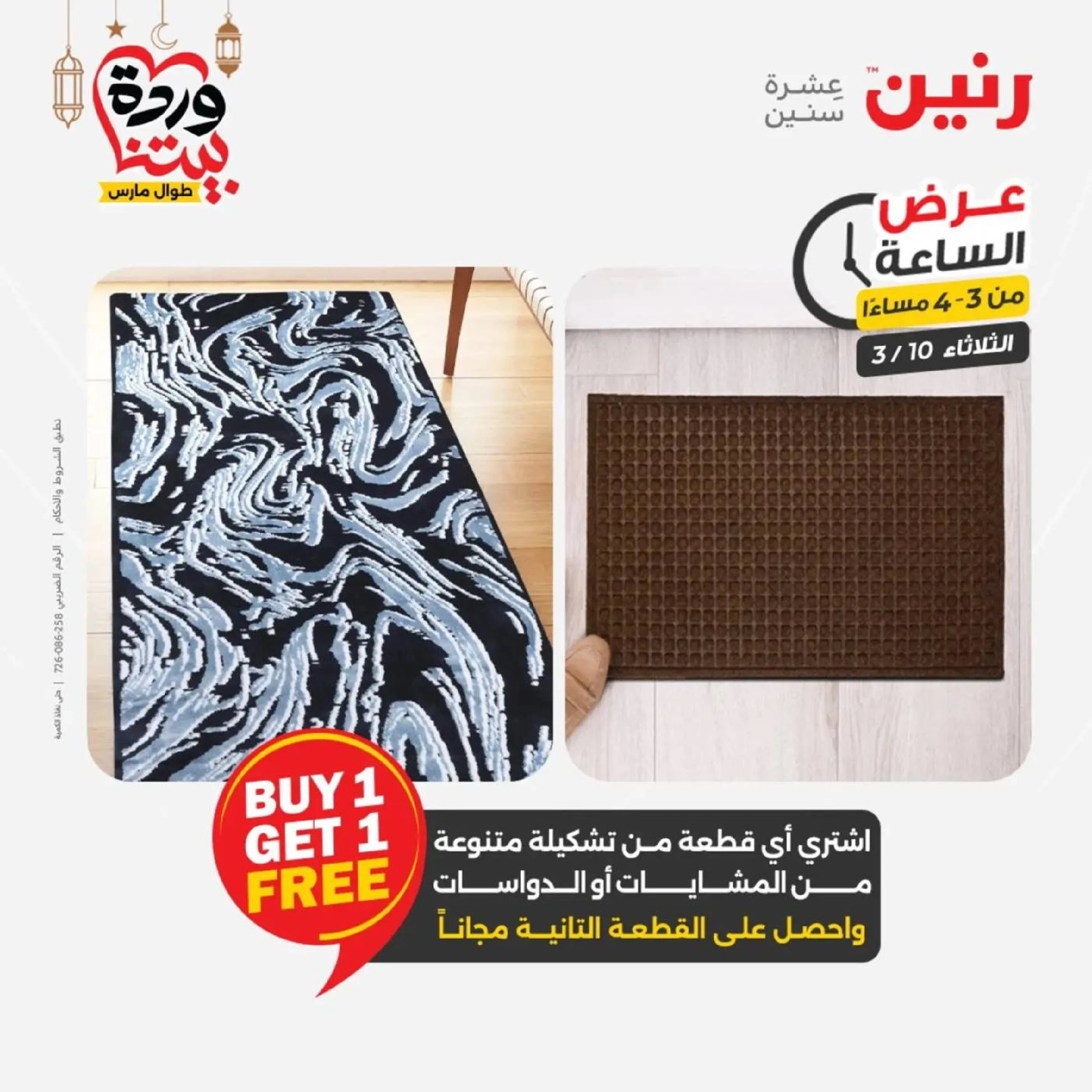 Offres Raneen seulement mardi 10 mars 2026 Offre d'une heure