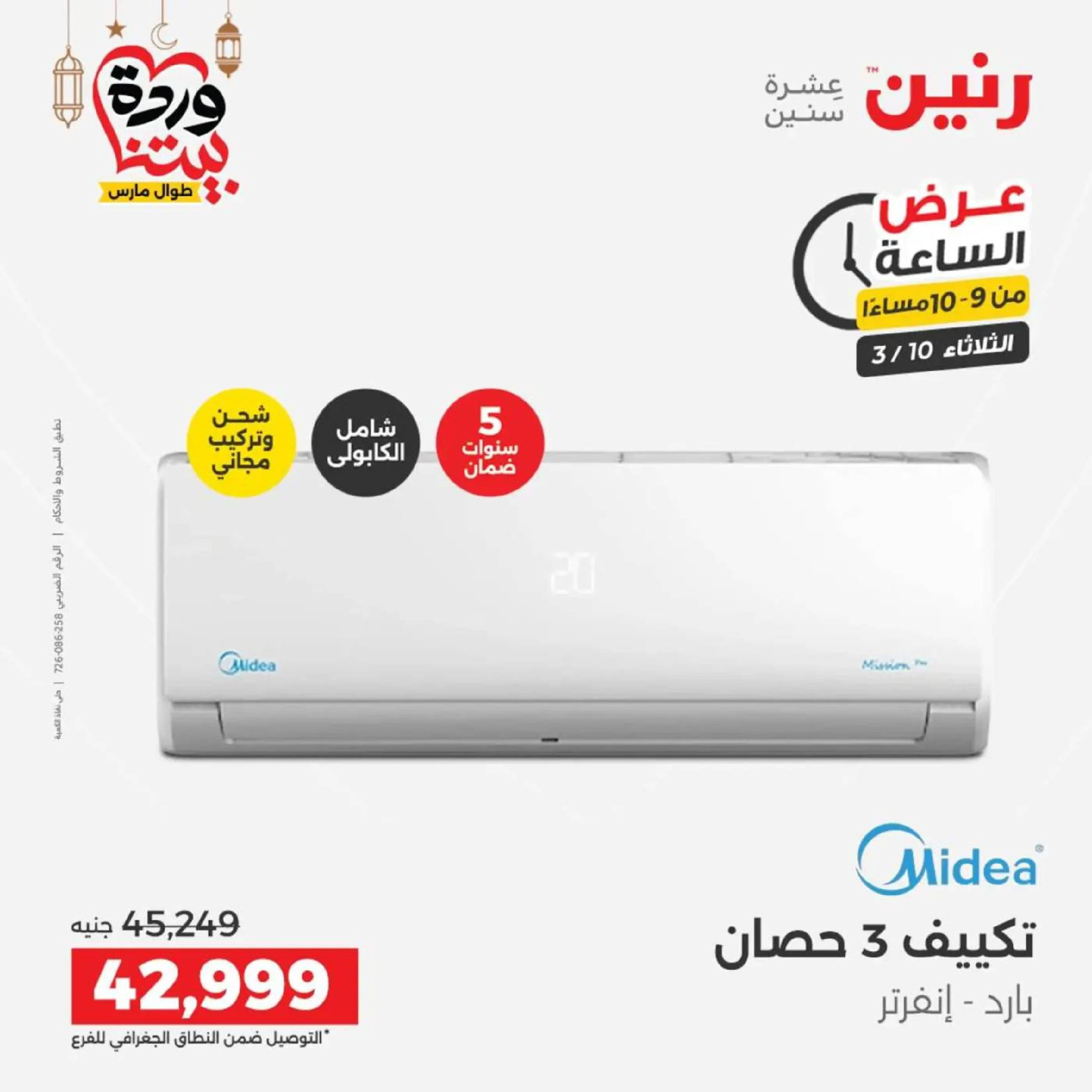 Offres Raneen seulement mardi 10 mars 2026 Offre d'une heure