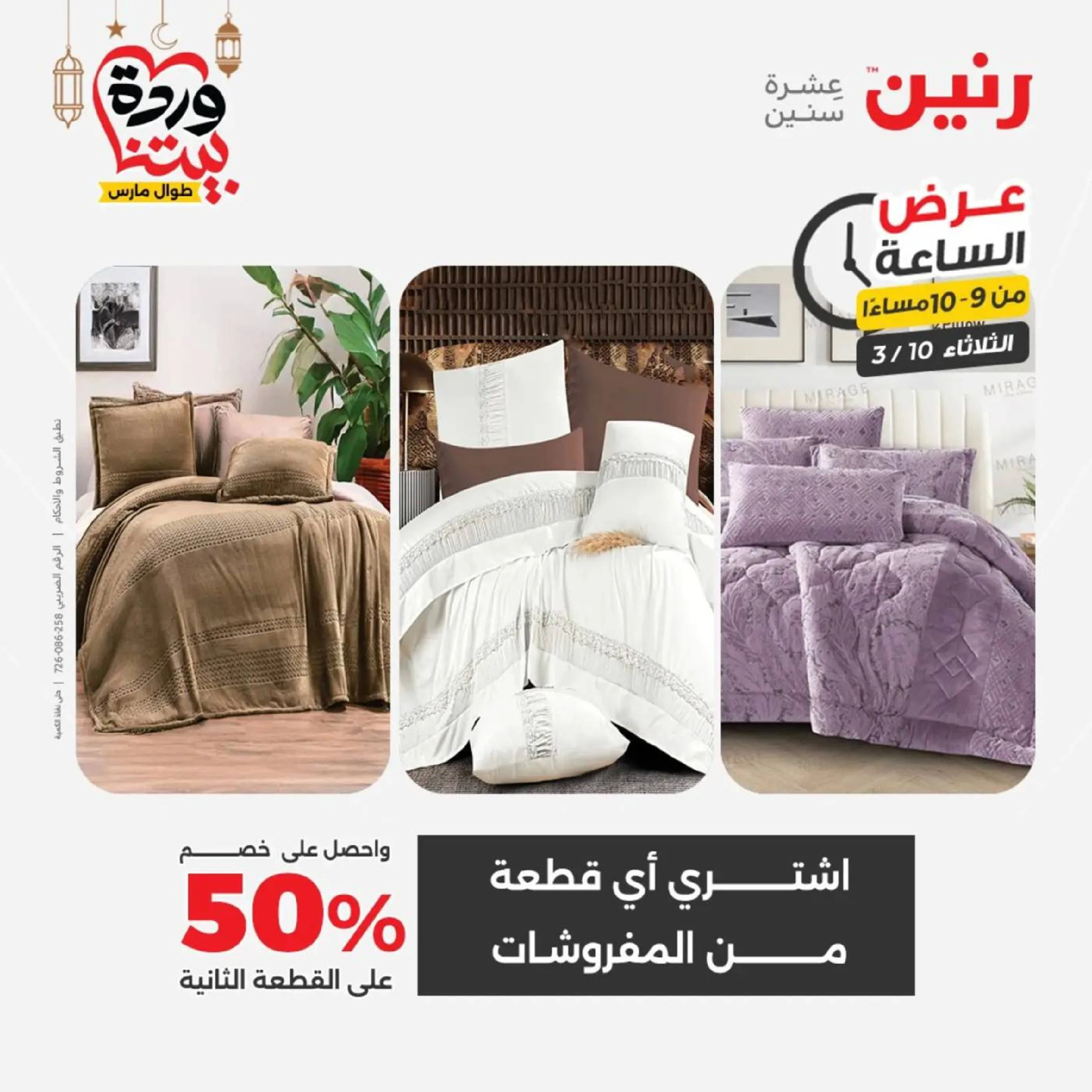 Offres Raneen seulement mardi 10 mars 2026 Offre d'une heure