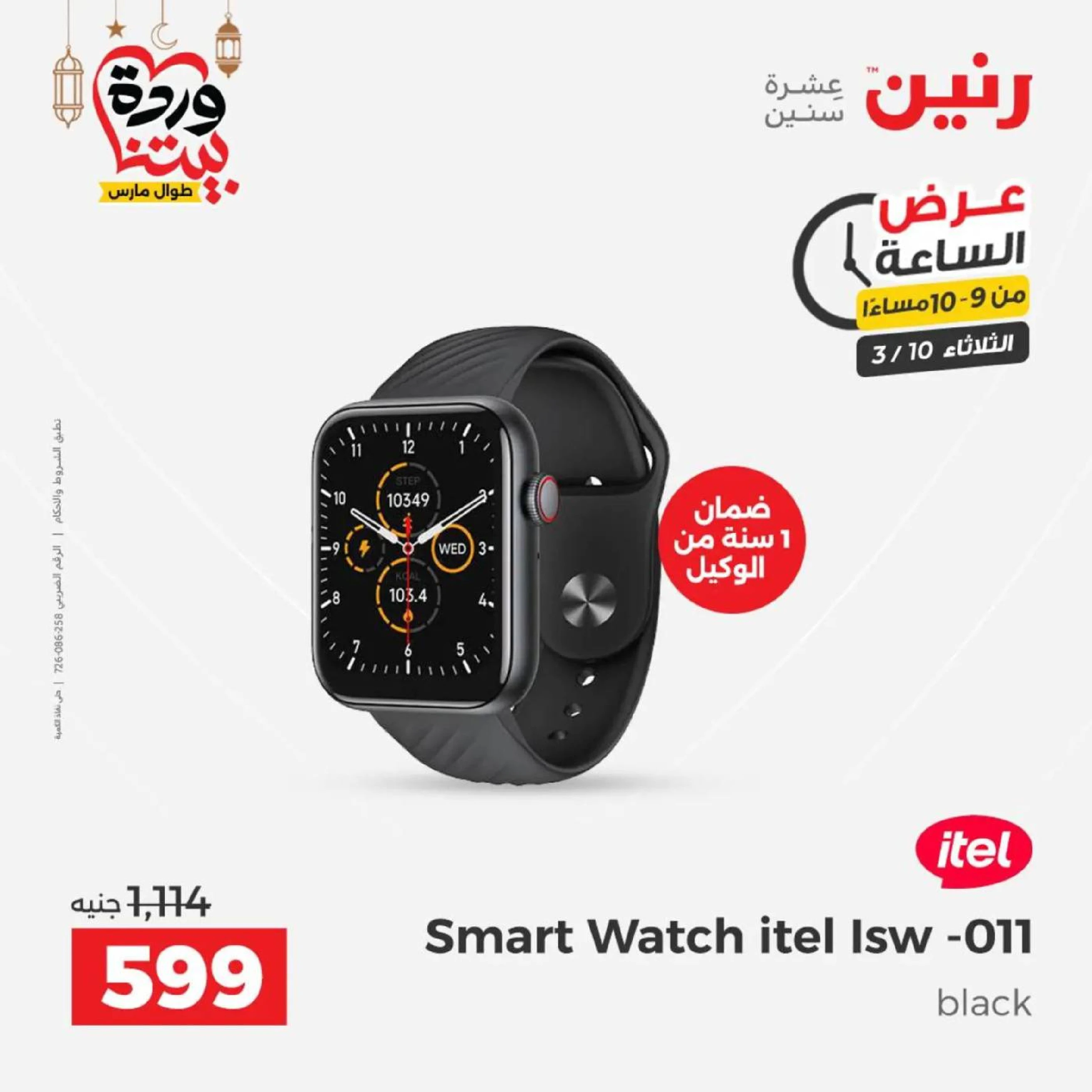 Offres Raneen seulement mardi 10 mars 2026 Offre d'une heure