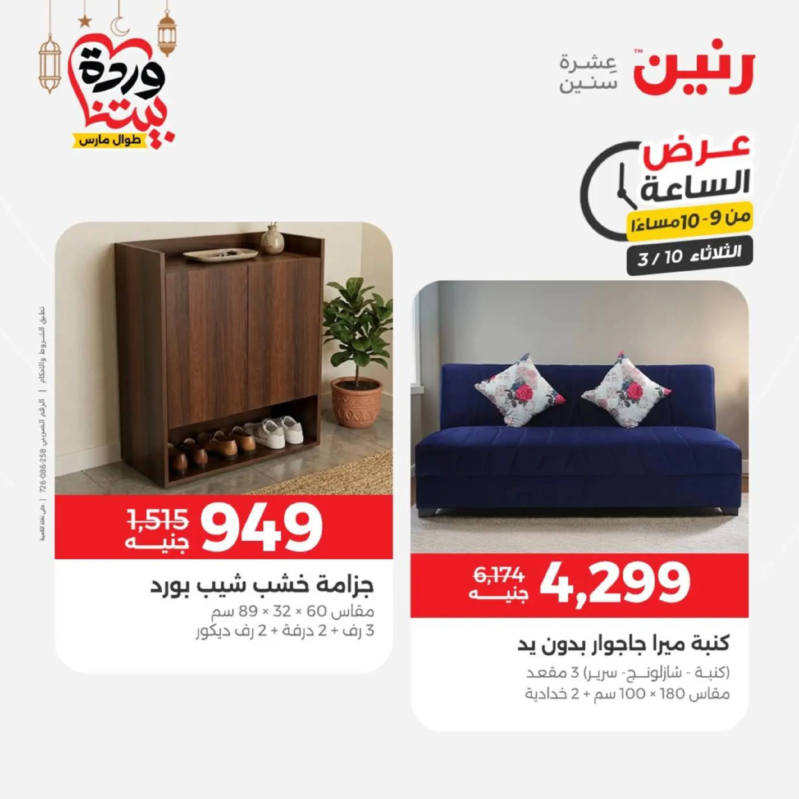 Offres Raneen seulement mardi 10 mars 2026 Offre d'une heure