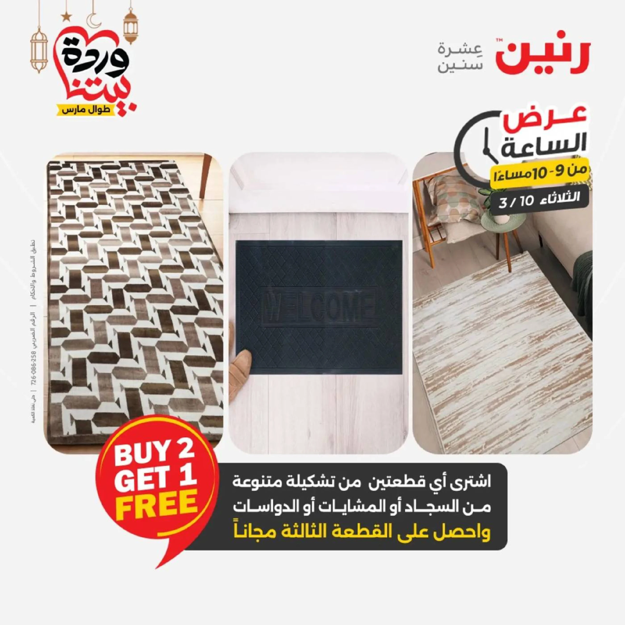 Offres Raneen seulement mardi 10 mars 2026 Offre d'une heure