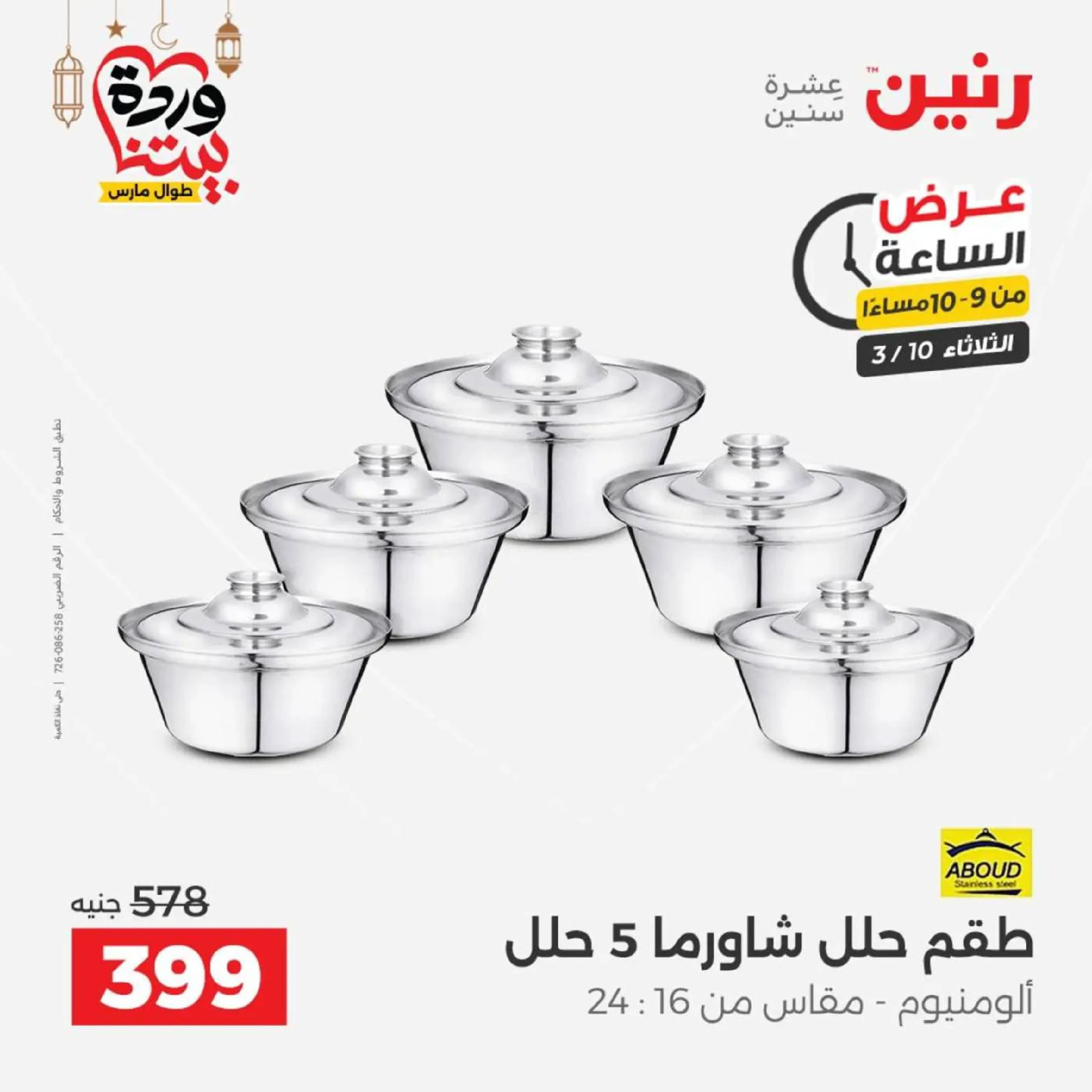 Offres Raneen seulement mardi 10 mars 2026 Offre d'une heure