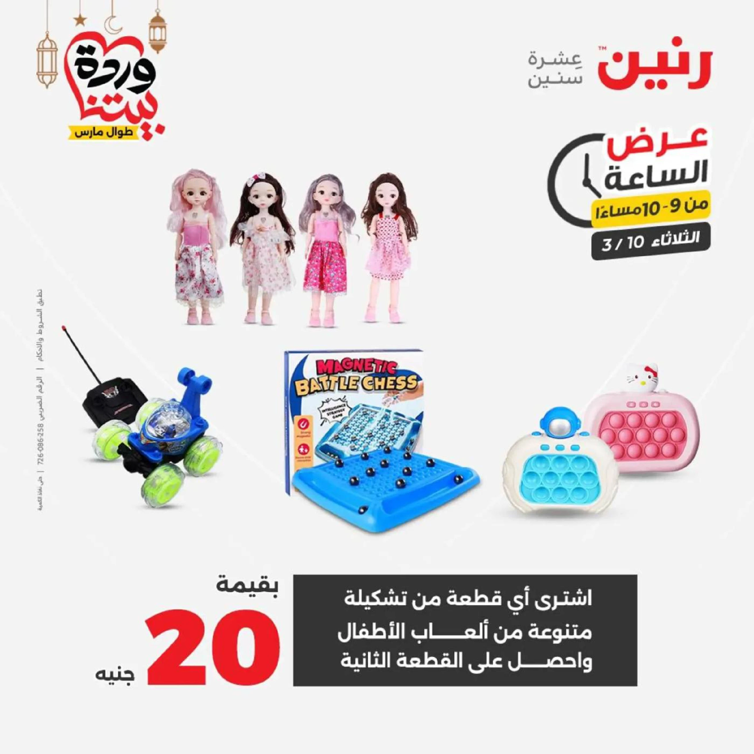 Offres Raneen seulement mardi 10 mars 2026 Offre d'une heure