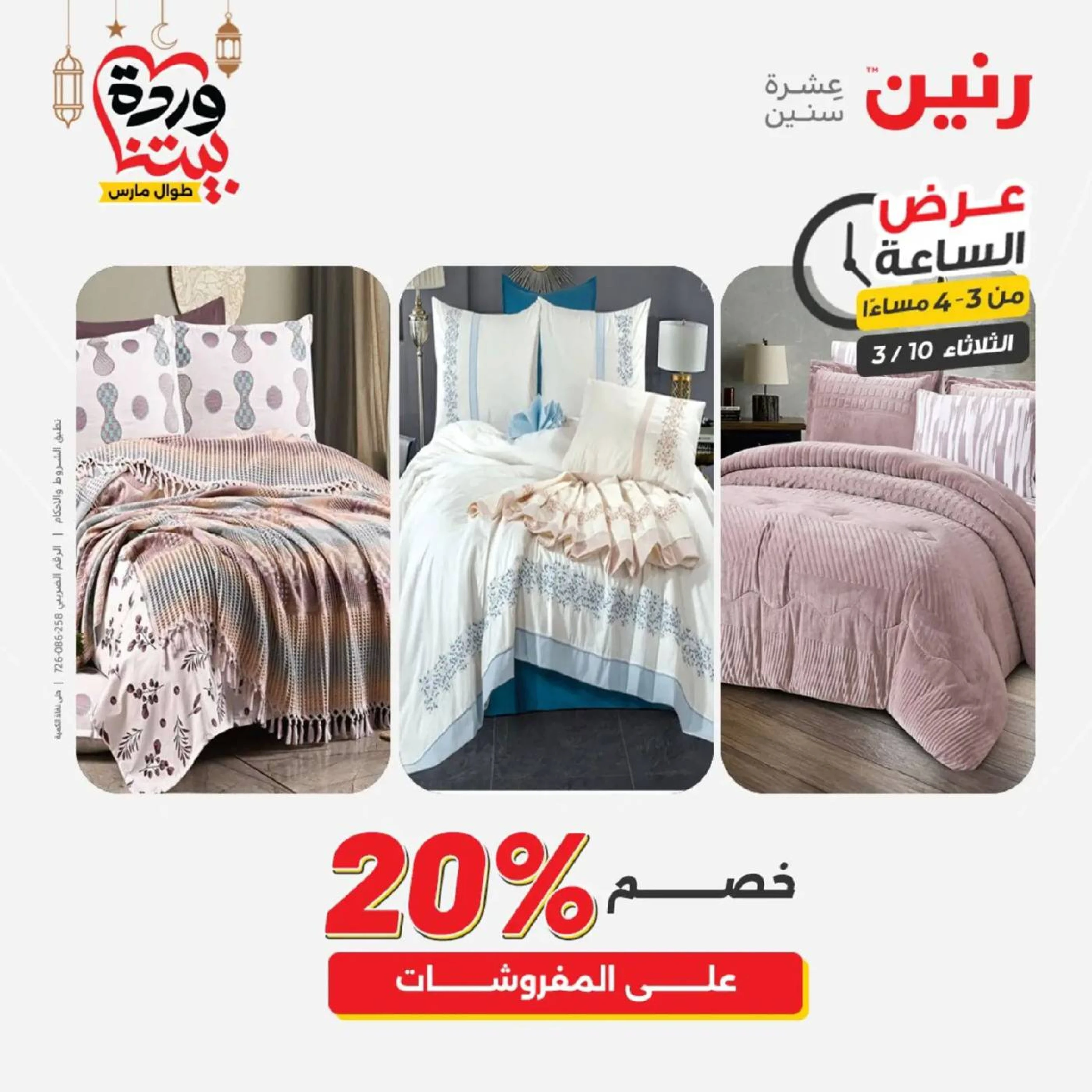 Offres Raneen seulement mardi 10 mars 2026 Offre d'une heure