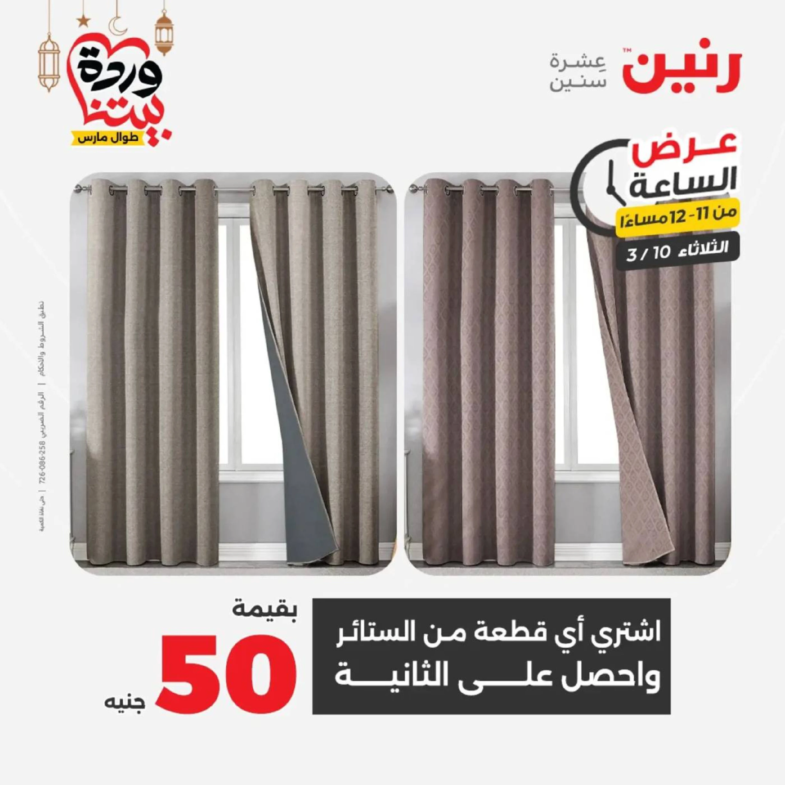 Offres Raneen seulement mardi 10 mars 2026 Offre d'une heure