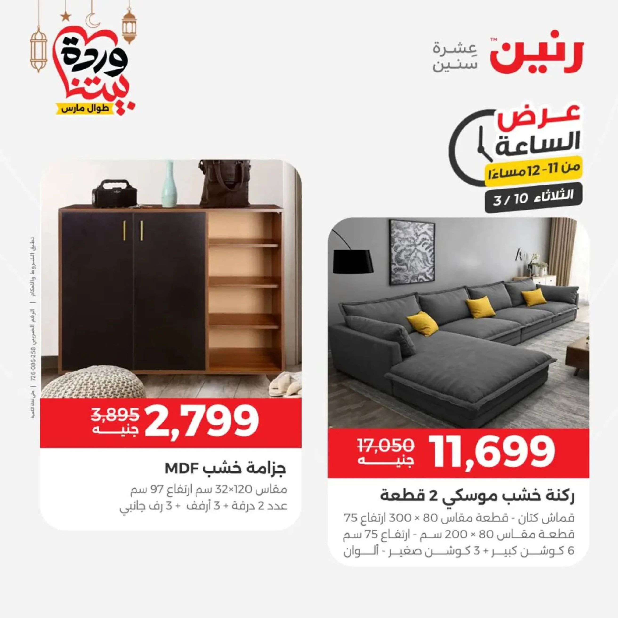 Offres Raneen seulement mardi 10 mars 2026 Offre d'une heure