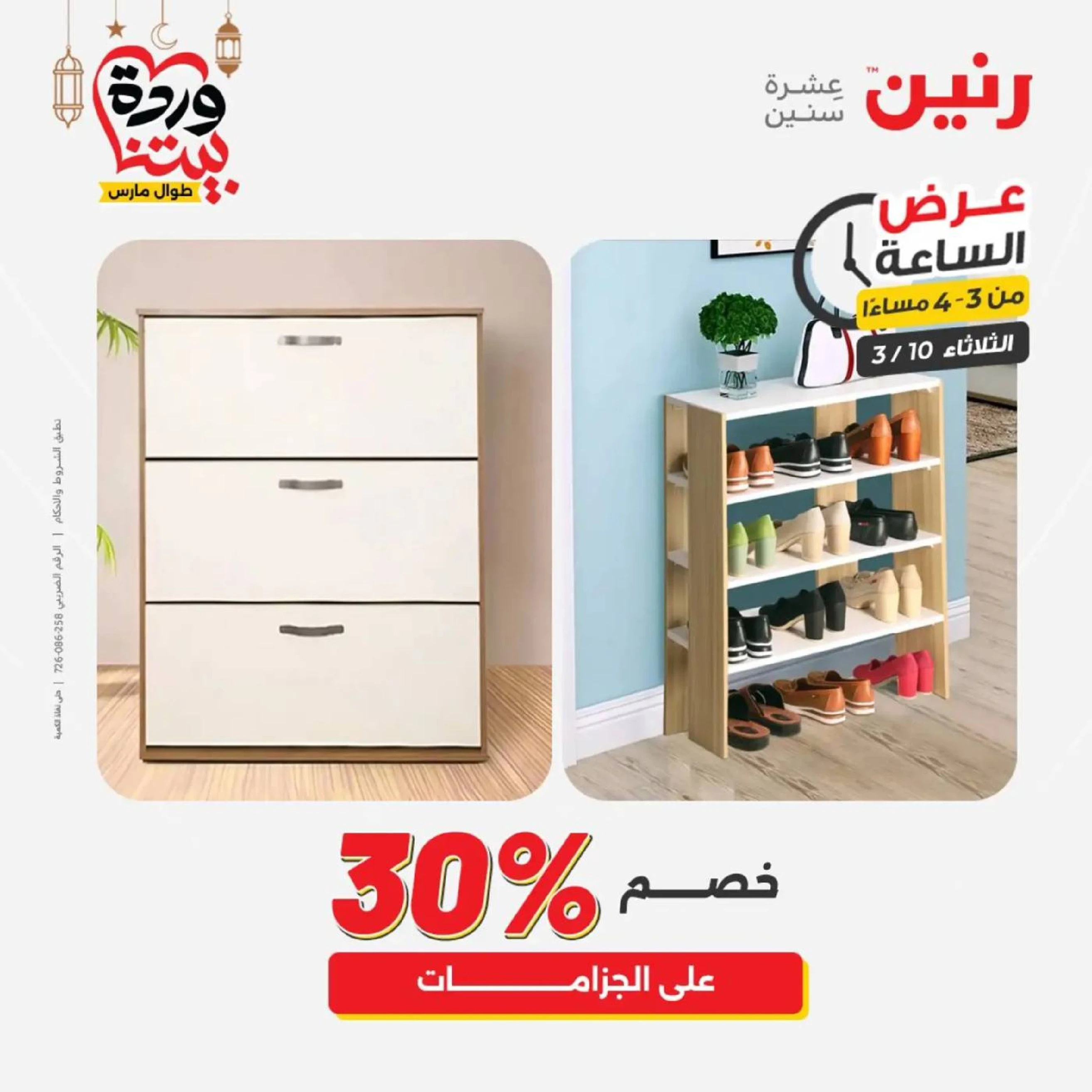 Offres Raneen seulement mardi 10 mars 2026 Offre d'une heure