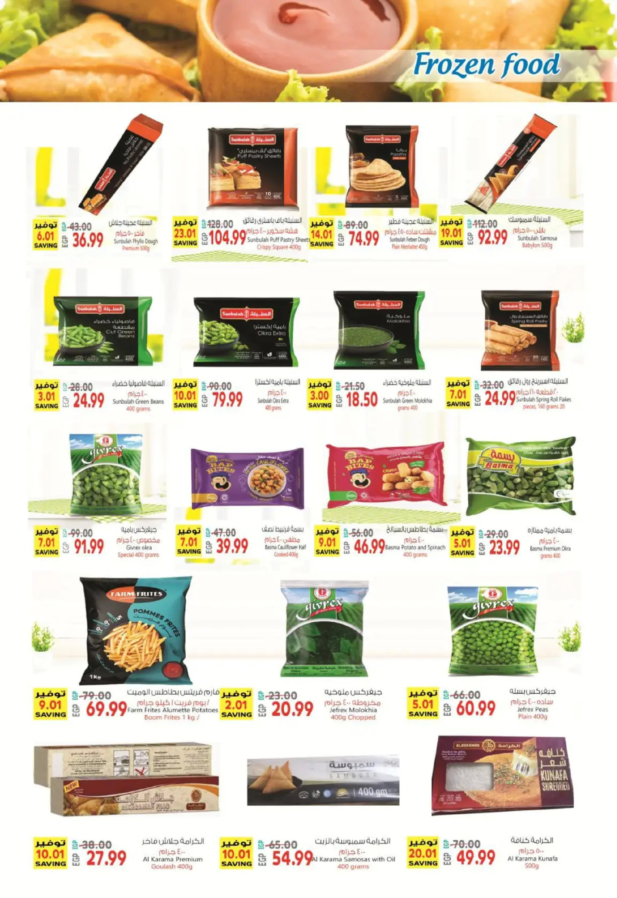 Offres Supermarché Al Husseiny de 10 à 22 mars 2026 Offres de l'Aïd el-Fitr