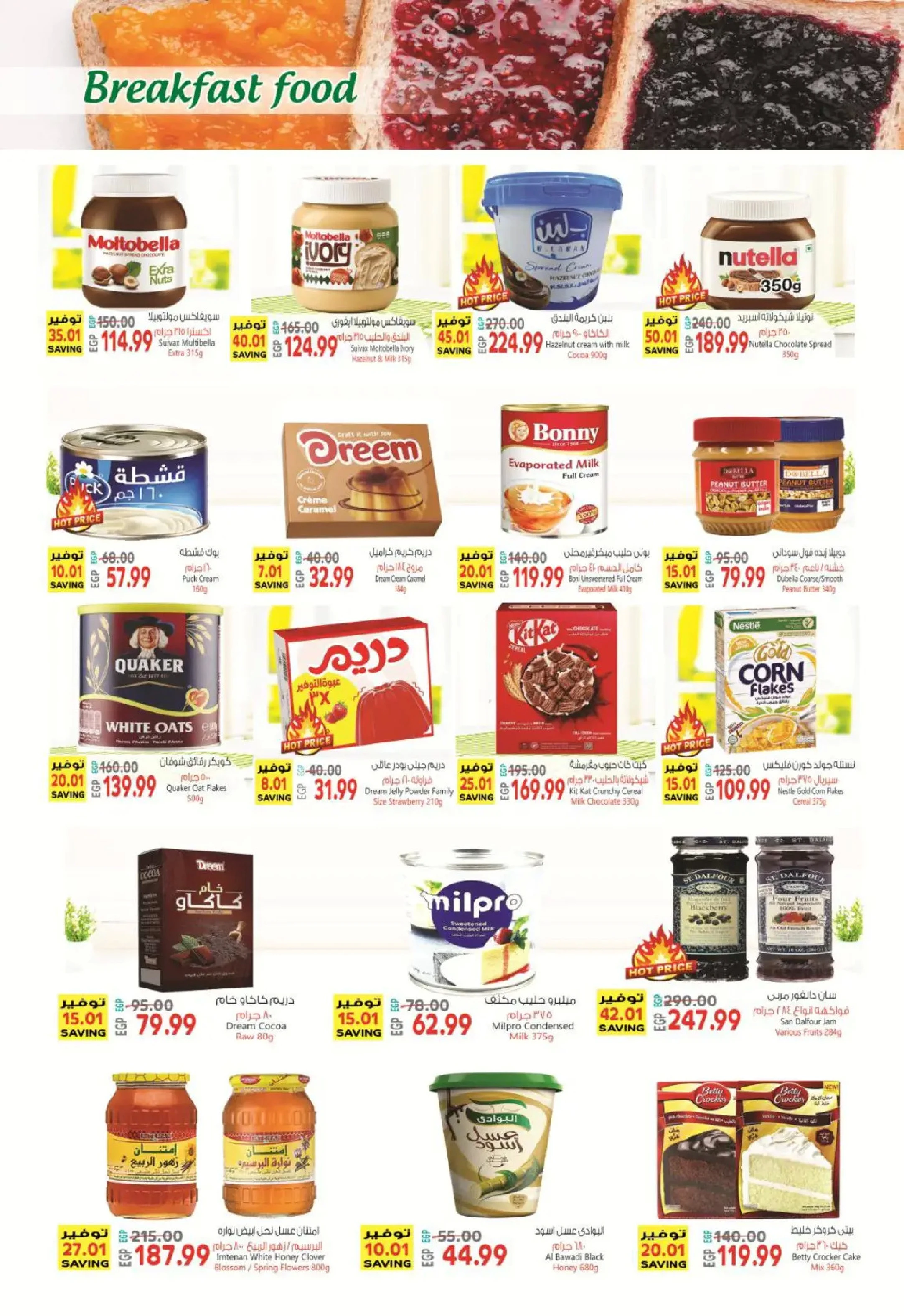 Offres Supermarché Al Husseiny de 10 à 22 mars 2026 Offres de l'Aïd el-Fitr