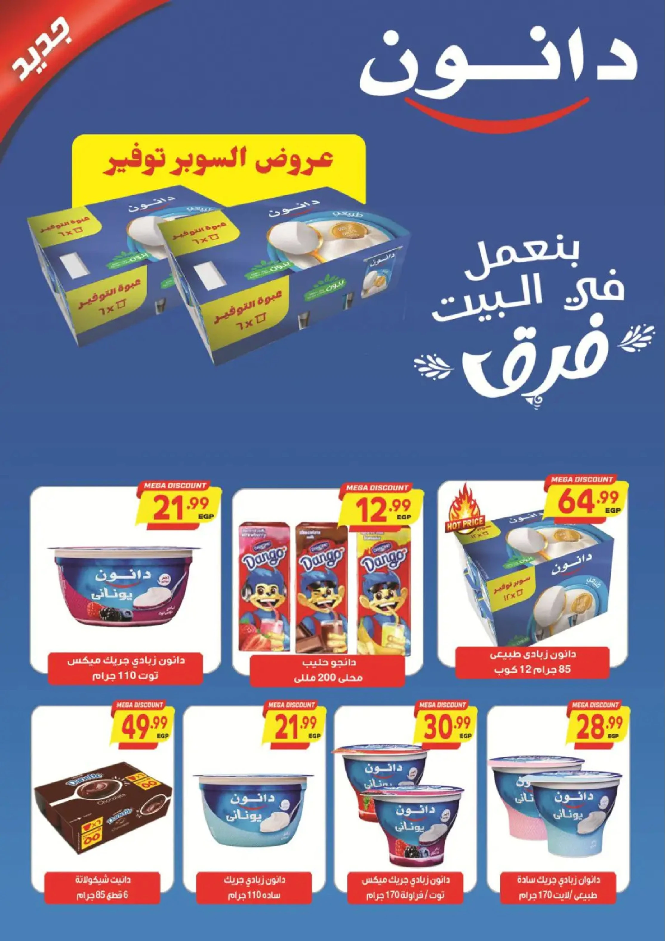 Offres Supermarché Al Husseiny de 10 à 22 mars 2026 Offres de l'Aïd el-Fitr