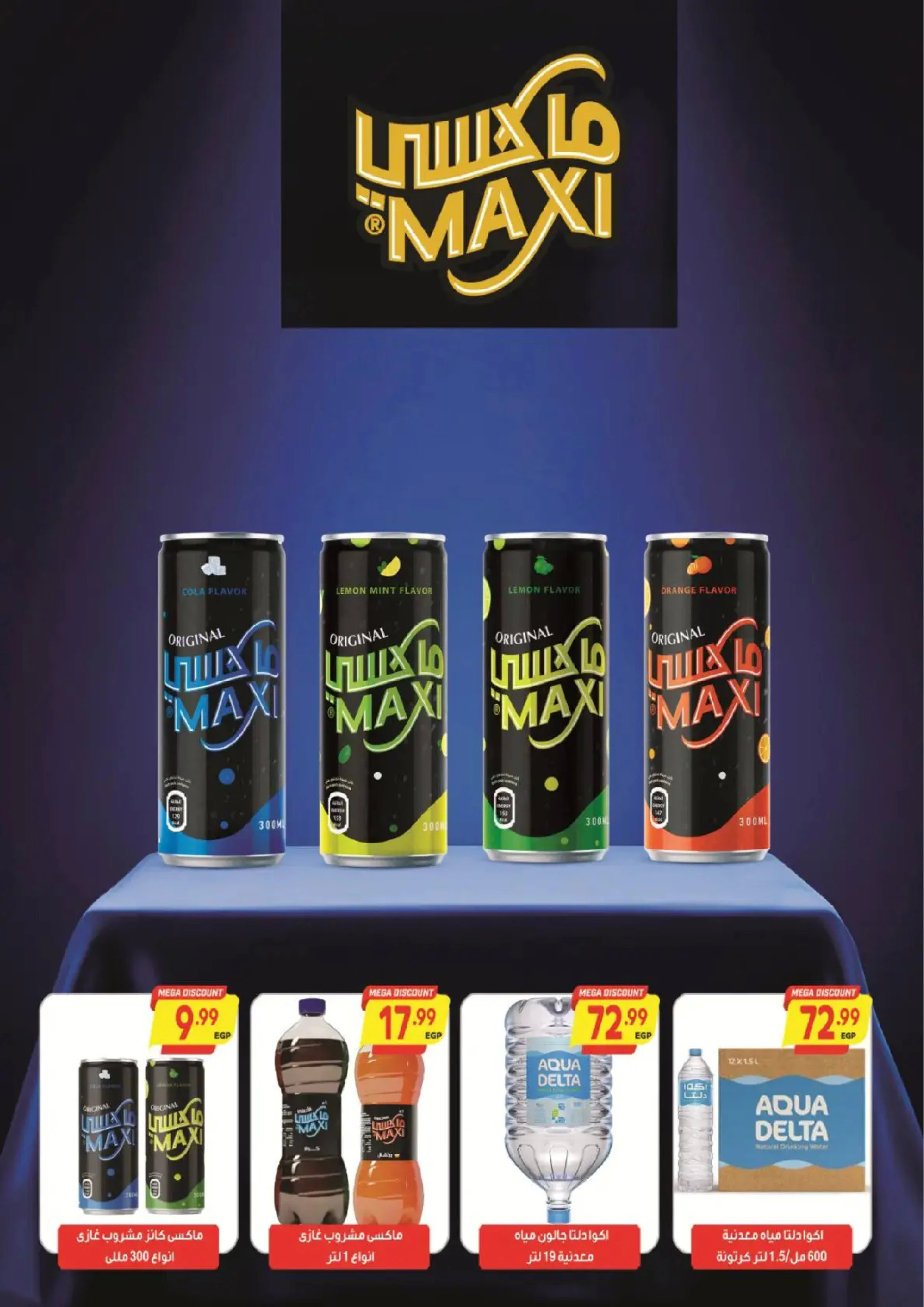 Offres Supermarché Al Husseiny de 10 à 22 mars 2026 Offres de l'Aïd el-Fitr