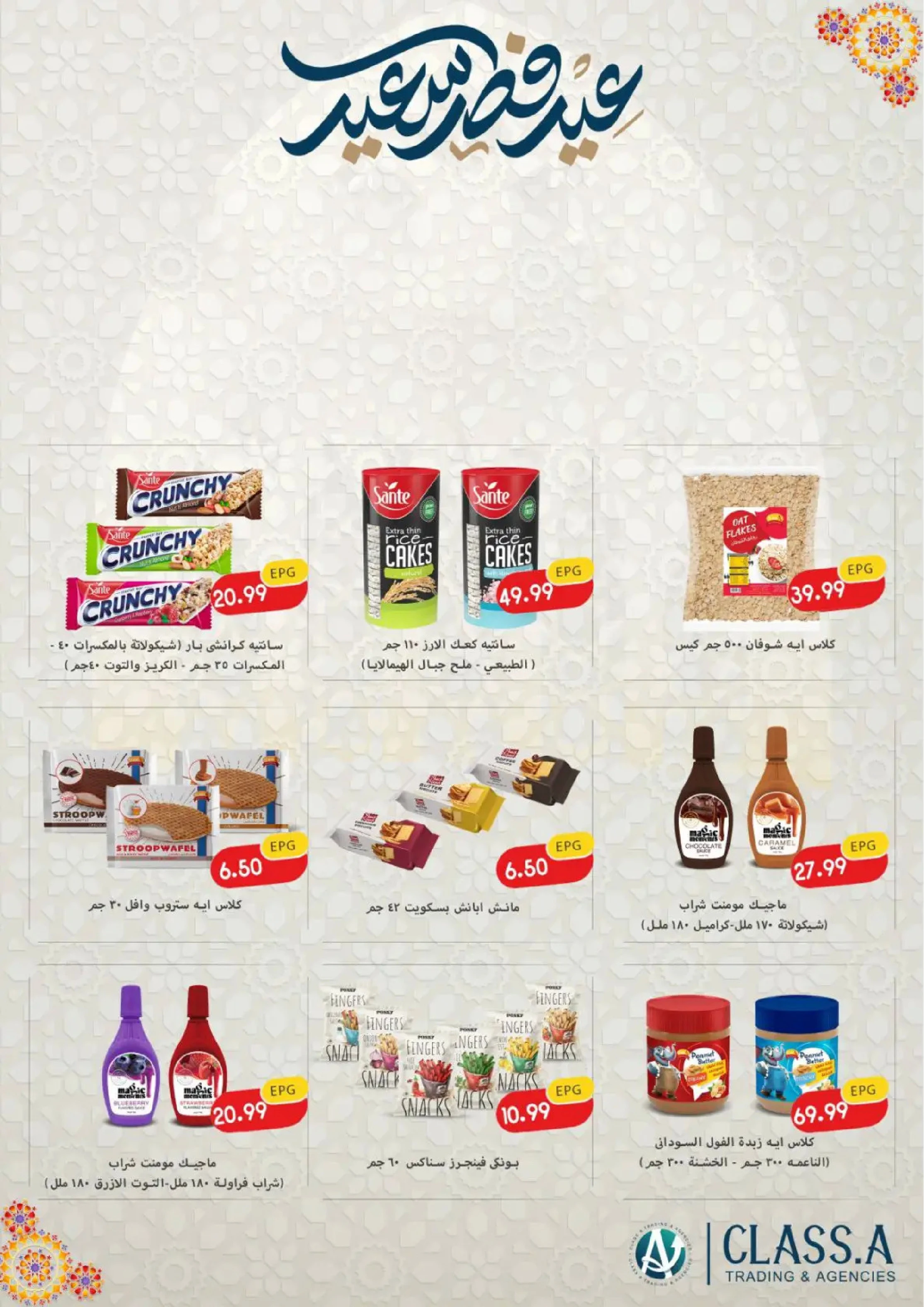 Offres Supermarché Al Husseiny de 10 à 22 mars 2026 Offres de l'Aïd el-Fitr