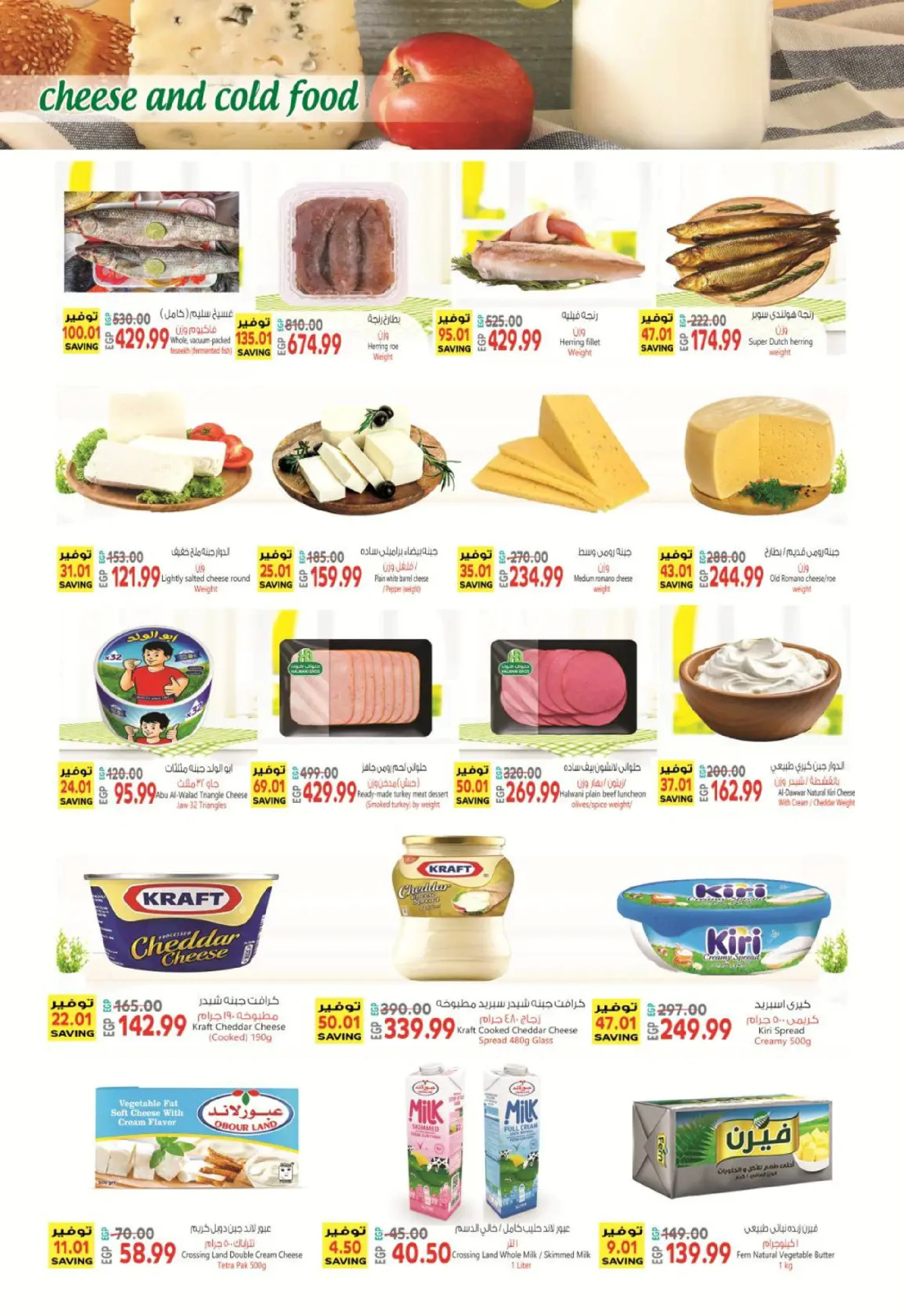 Offres Supermarché Al Husseiny de 10 à 22 mars 2026 Offres de l'Aïd el-Fitr